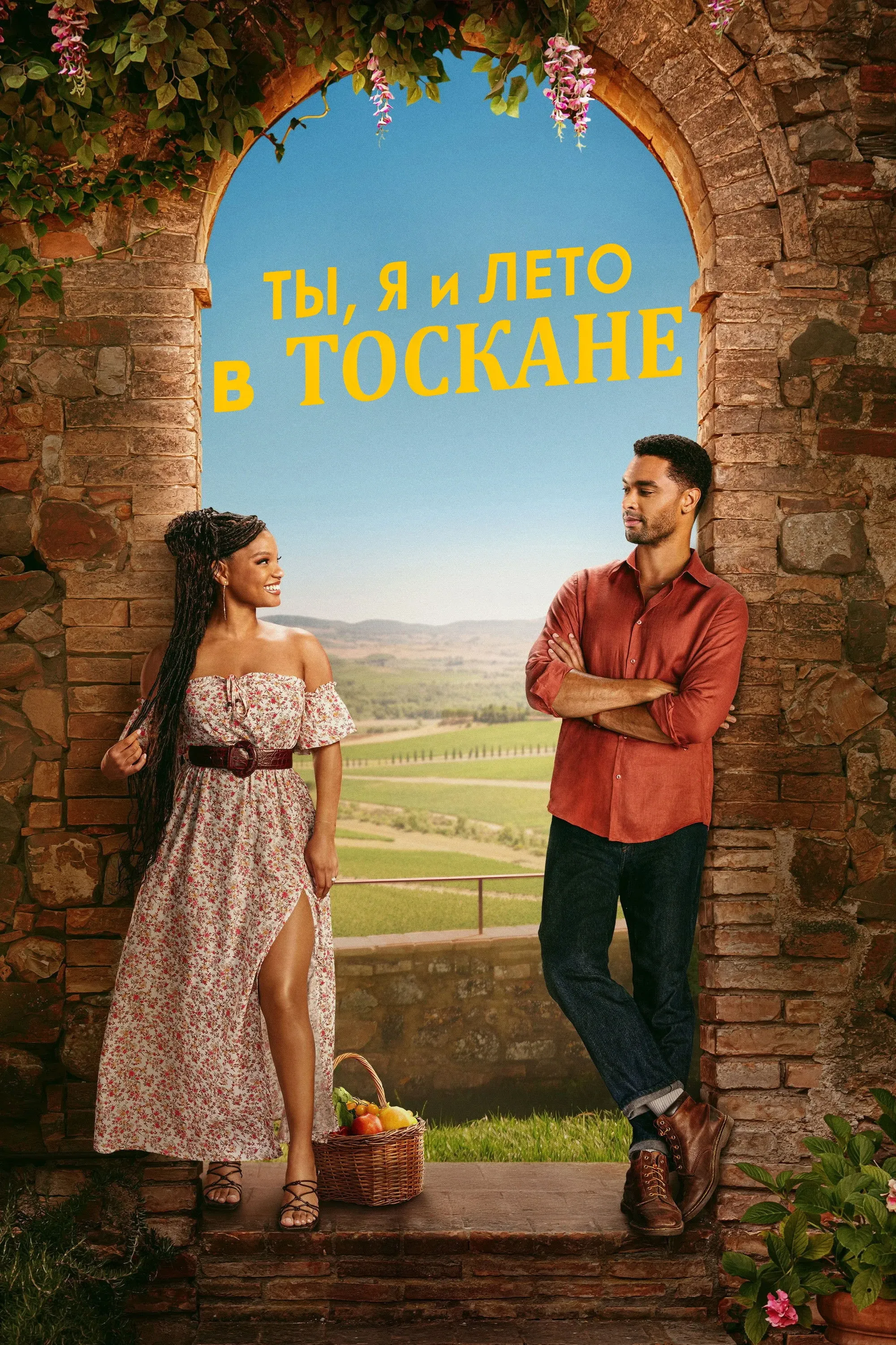 Постер фильма Ты, я и лето в Тоскане