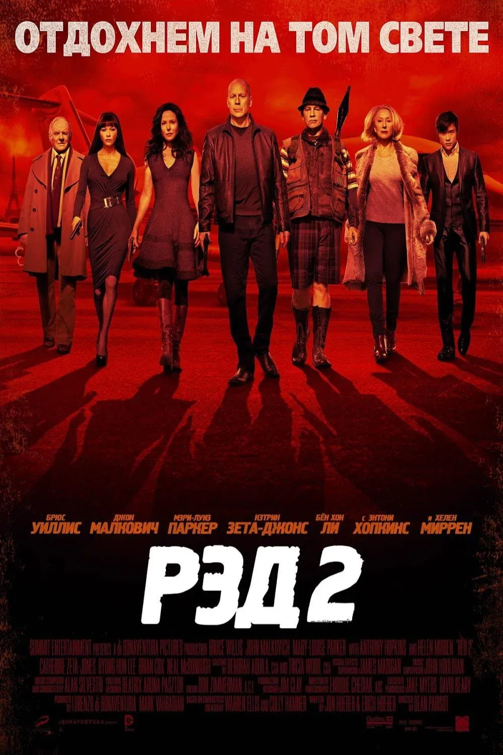 Постер фильма РЭД 2