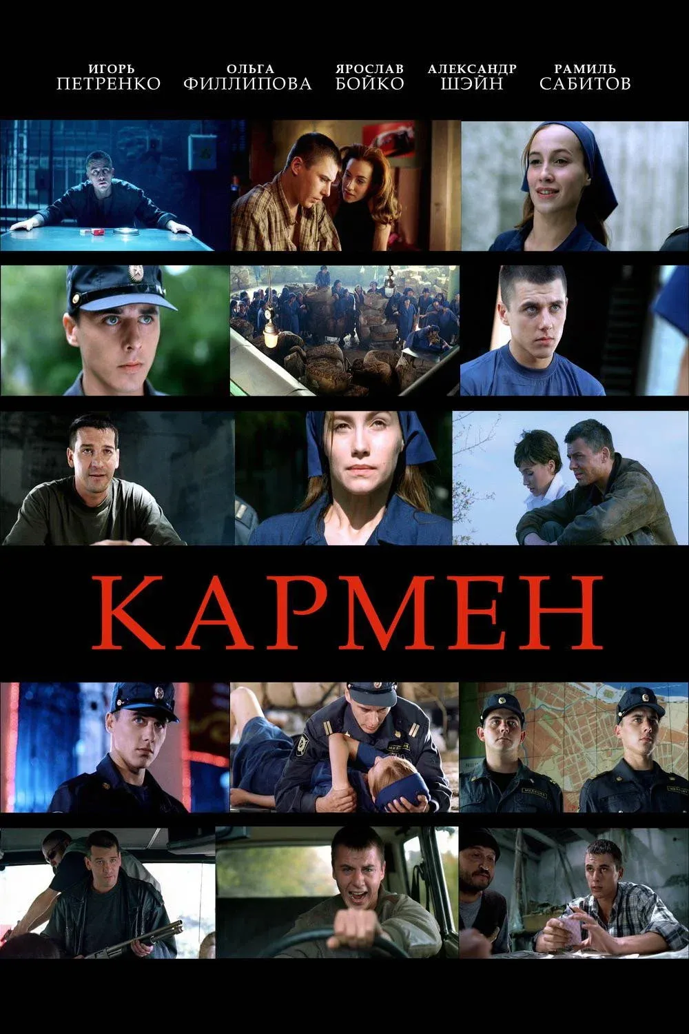 Постер фильма Кармен
