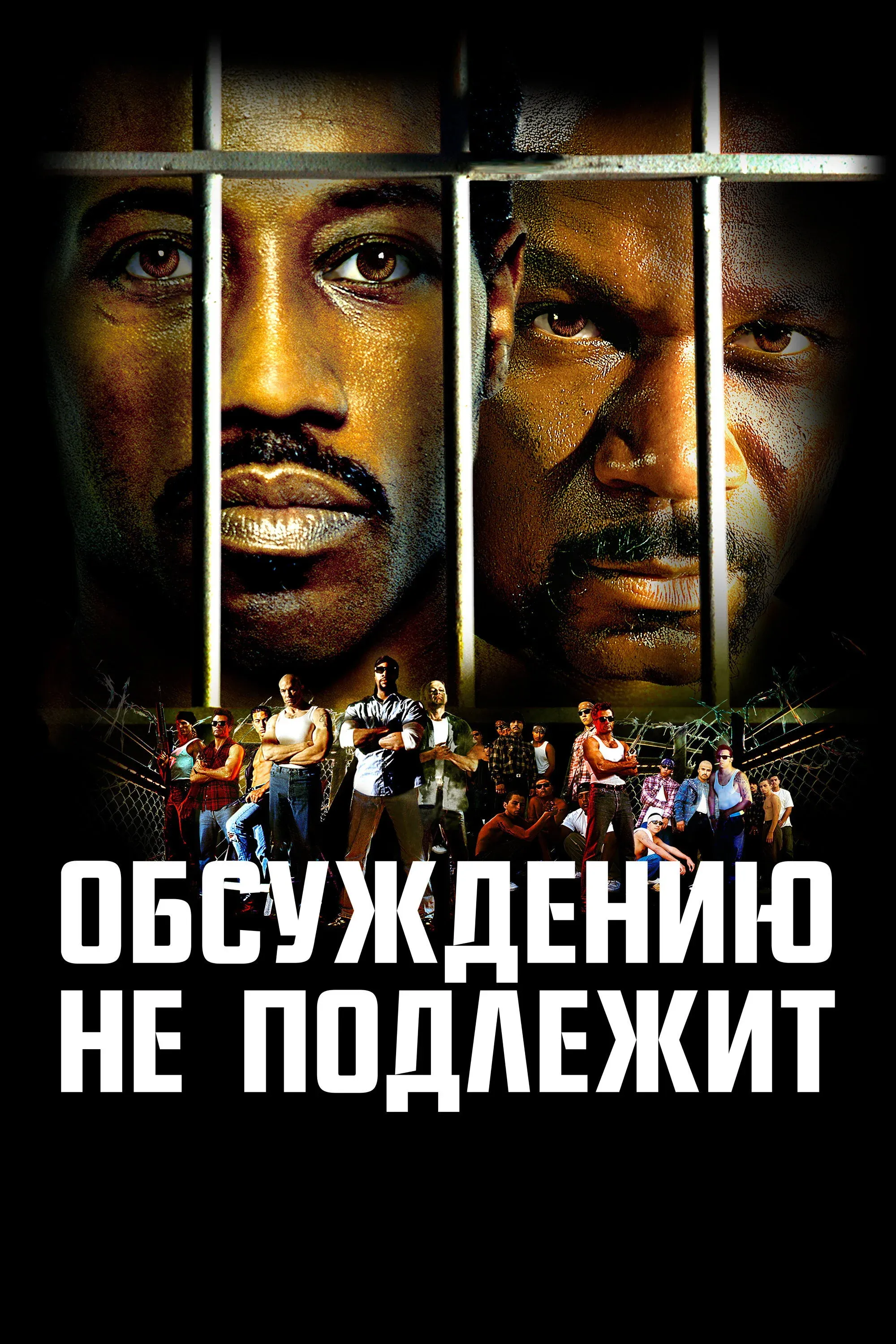 Постер фильма Неоспоримый