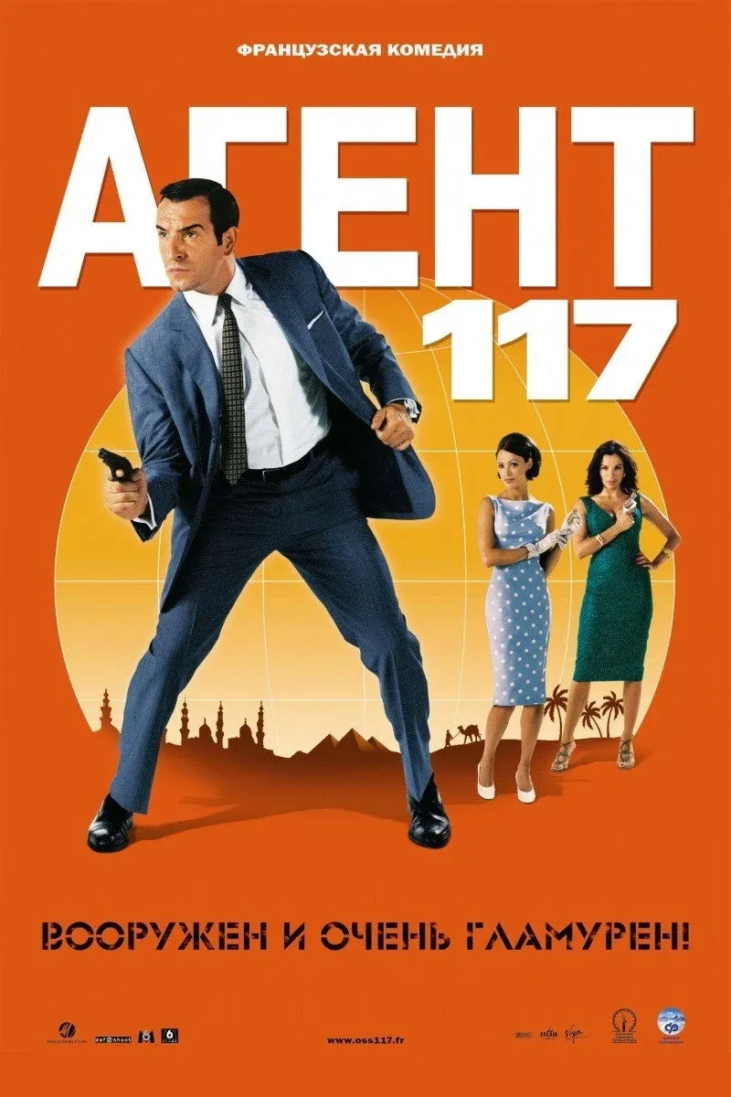 Постер фильма Агент 117: Каир, шпионское гнездо