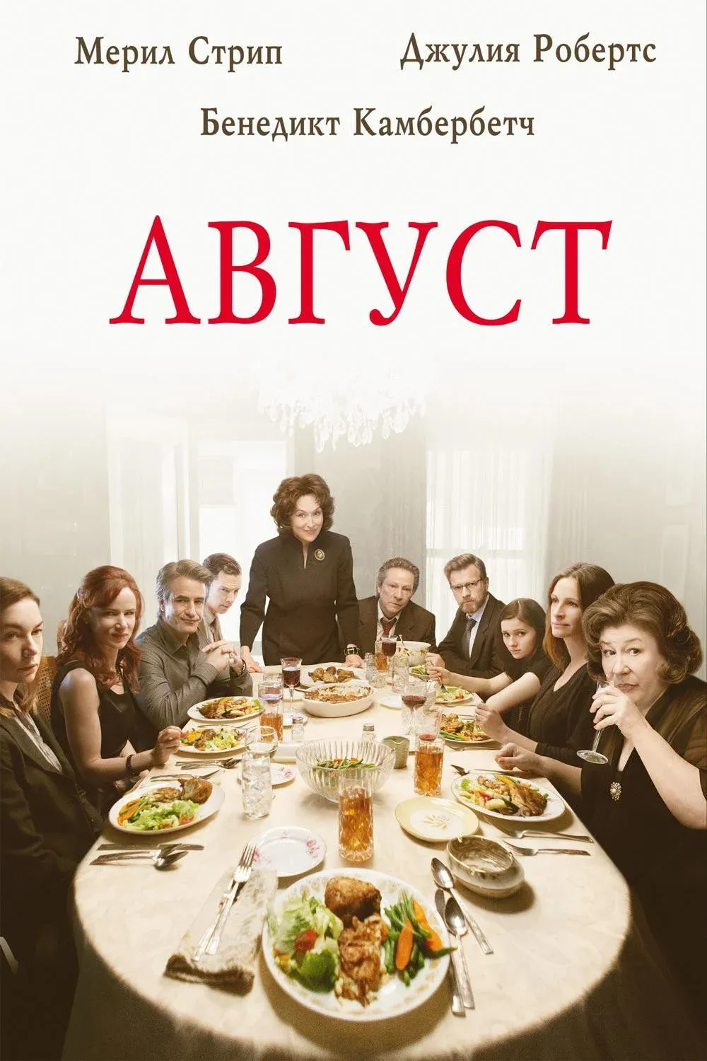 Постер фильма Август