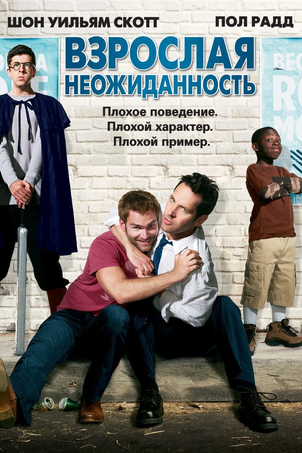 Постер фильма Взрослая неожиданность
