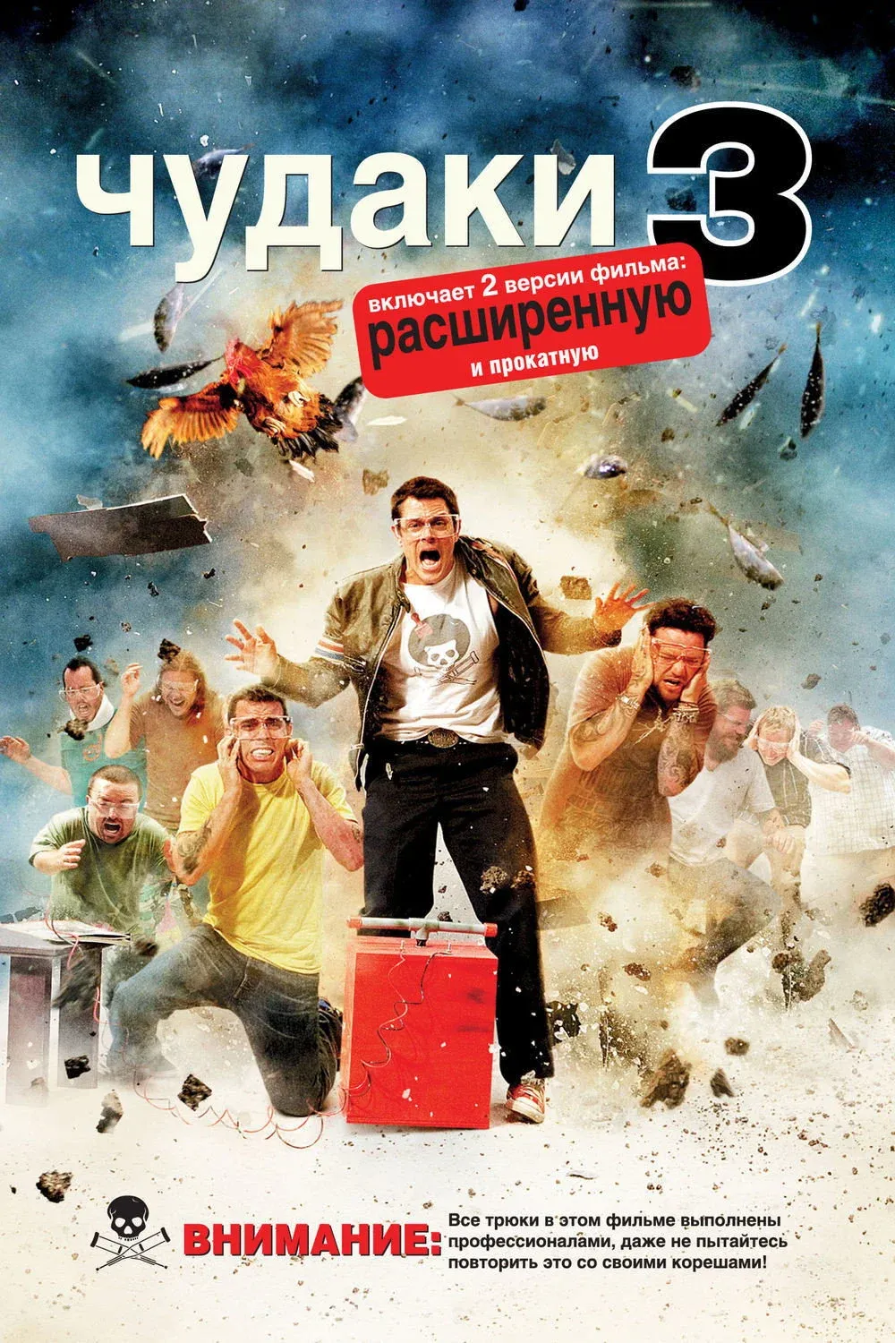 Постер фильма Чудаки 3D