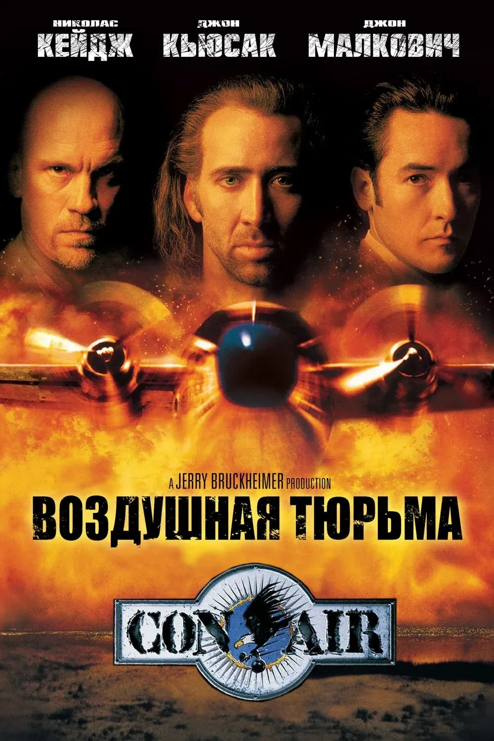 Постер фильма Воздушная тюрьма