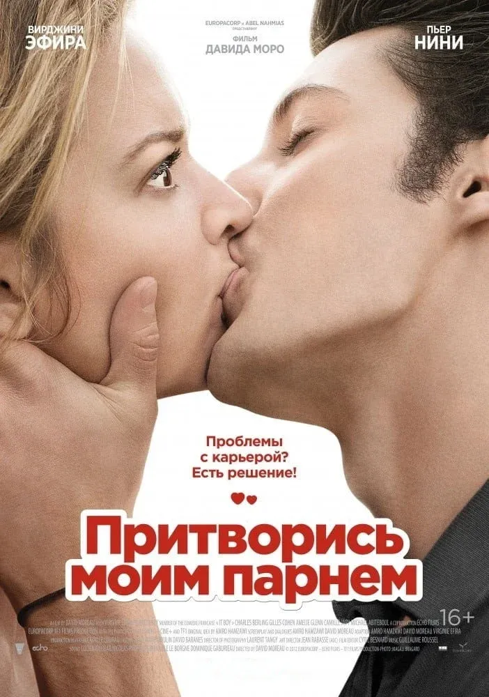 Постер фильма Притворись моим парнем