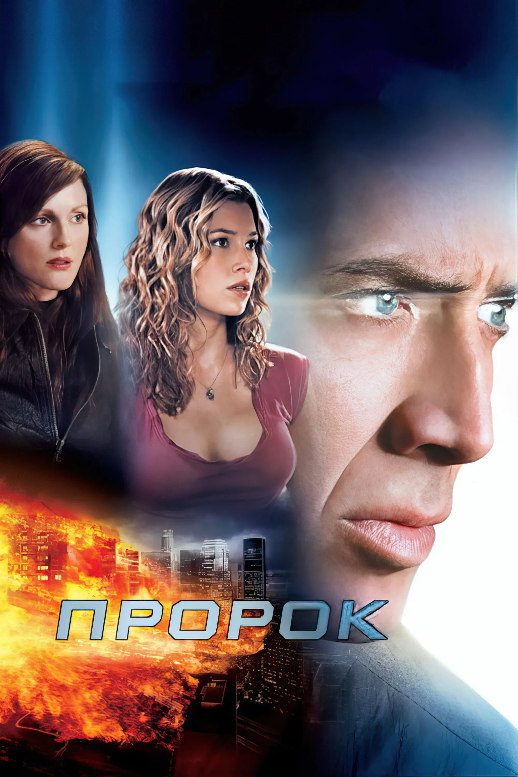 Постер фильма Пророк
