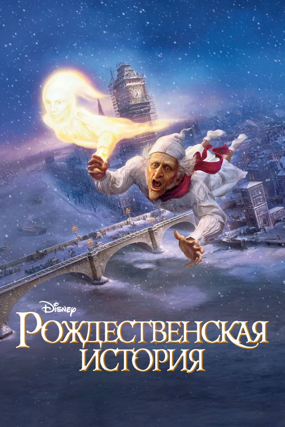 Постер фильма Рождественская История