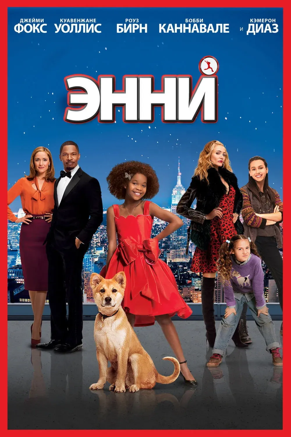 Постер фильма Энни