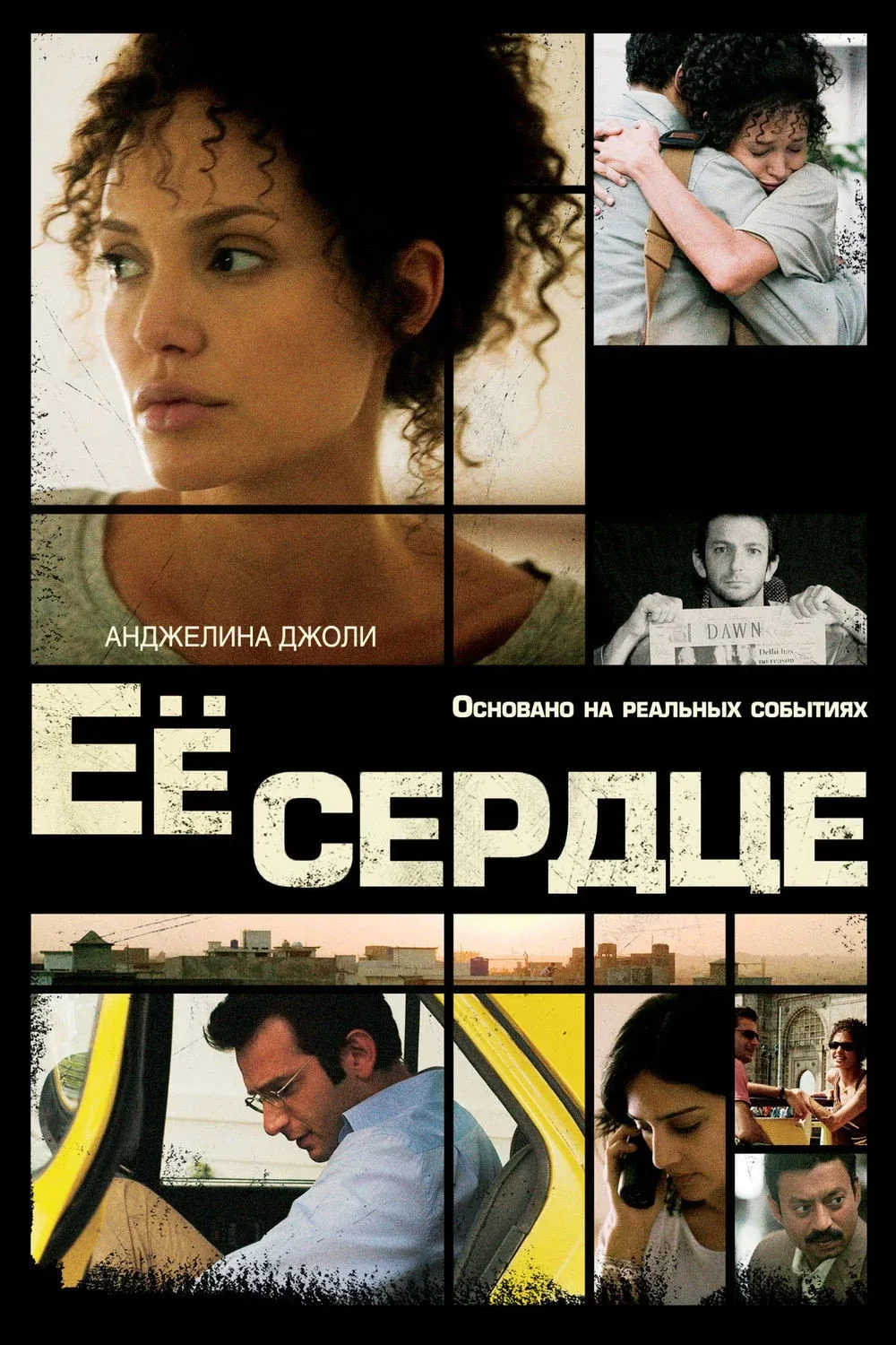 Постер фильма Её сердце