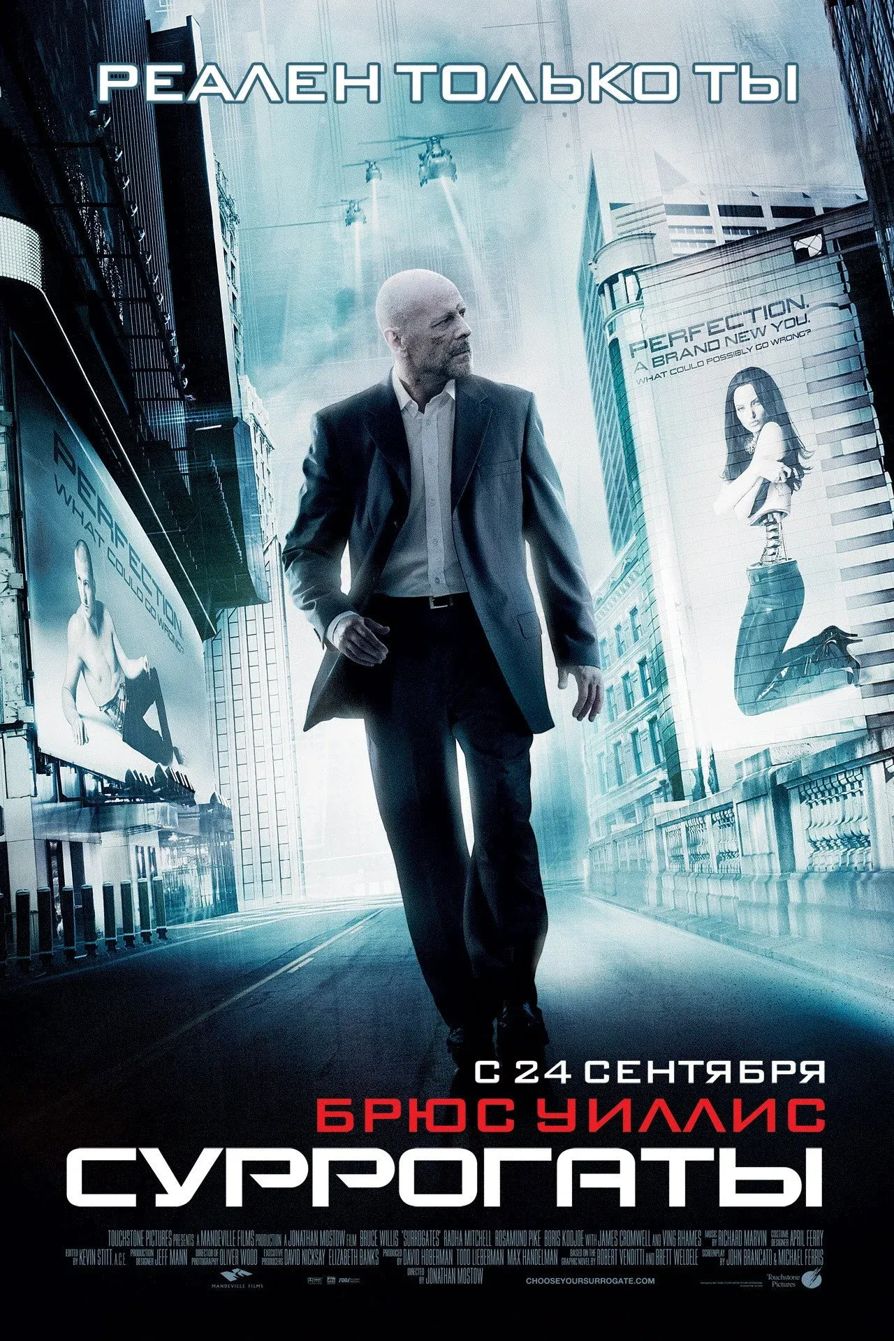 Постер фильма Суррогаты