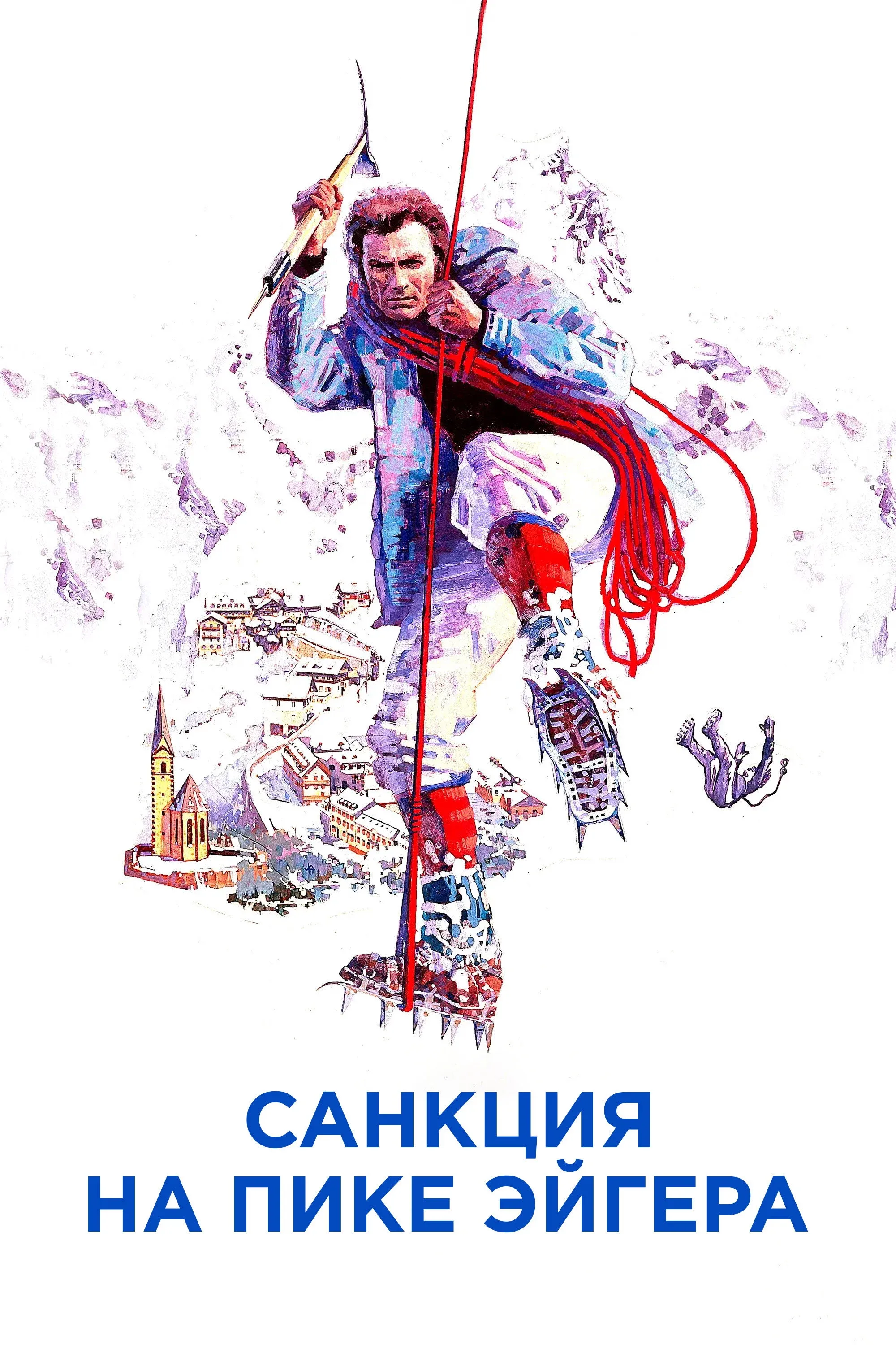 Постер фильма Санкция на пике Эйгера