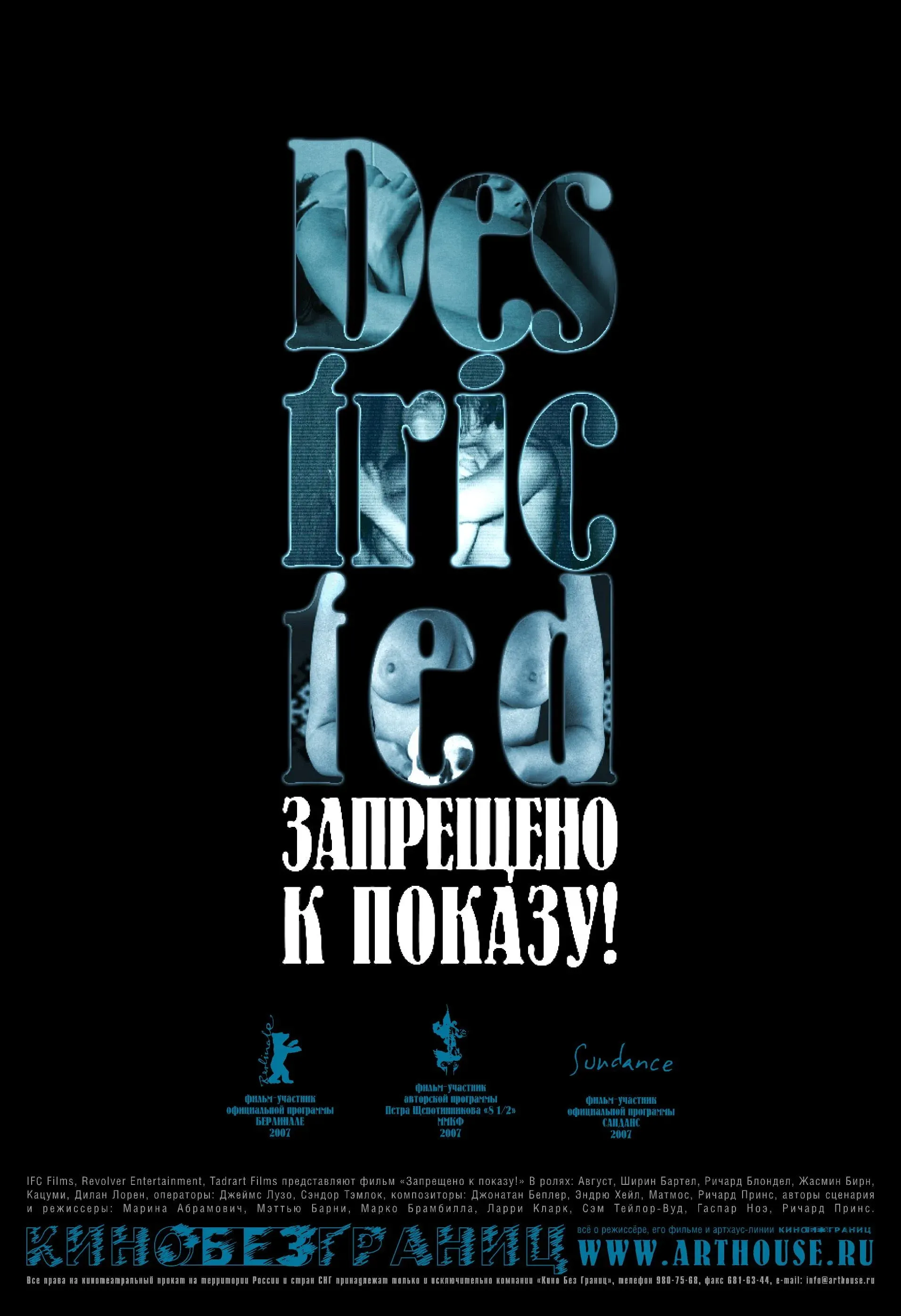 Постер фильма Запрещено к показу!