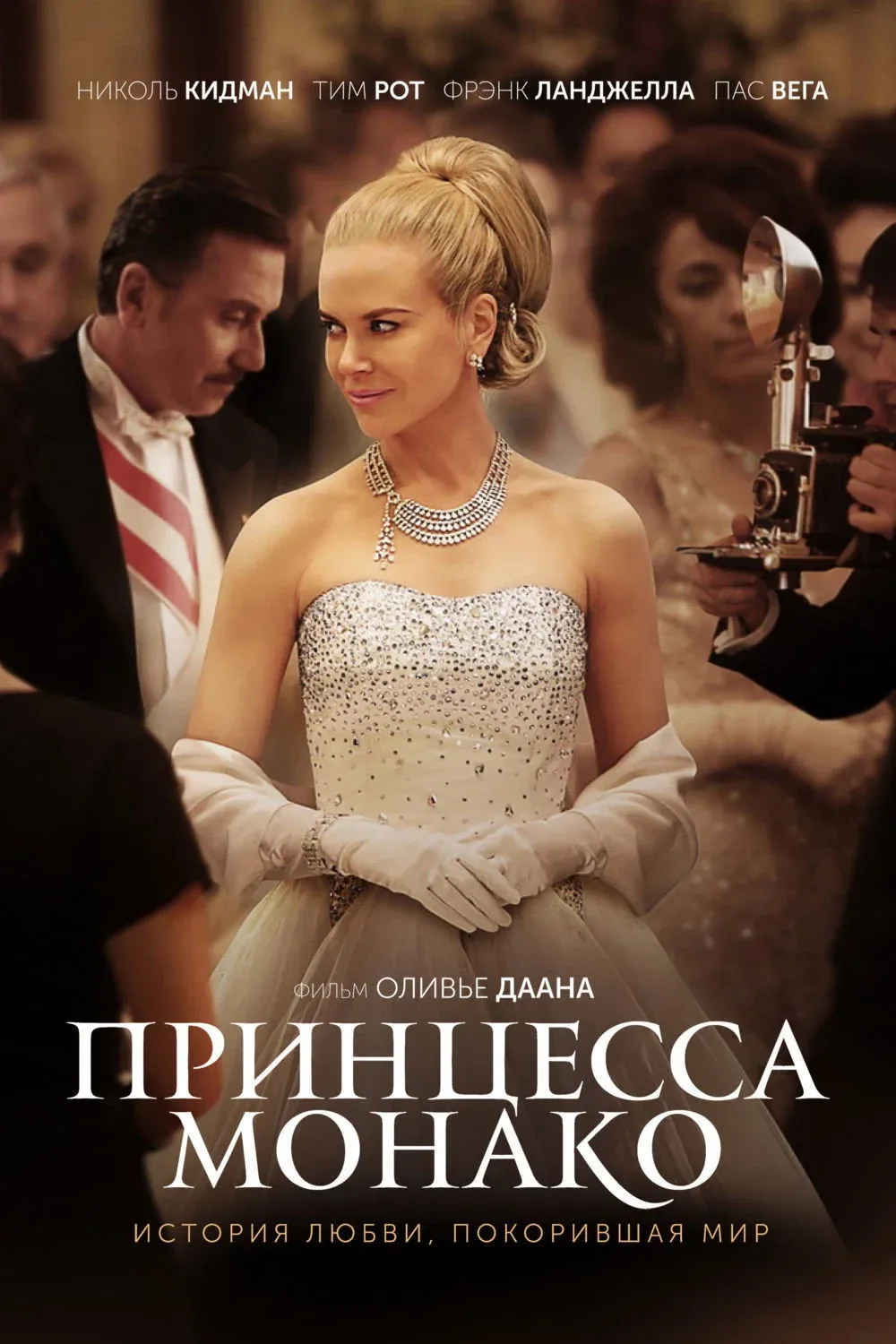 Постер фильма Принцесса Монако