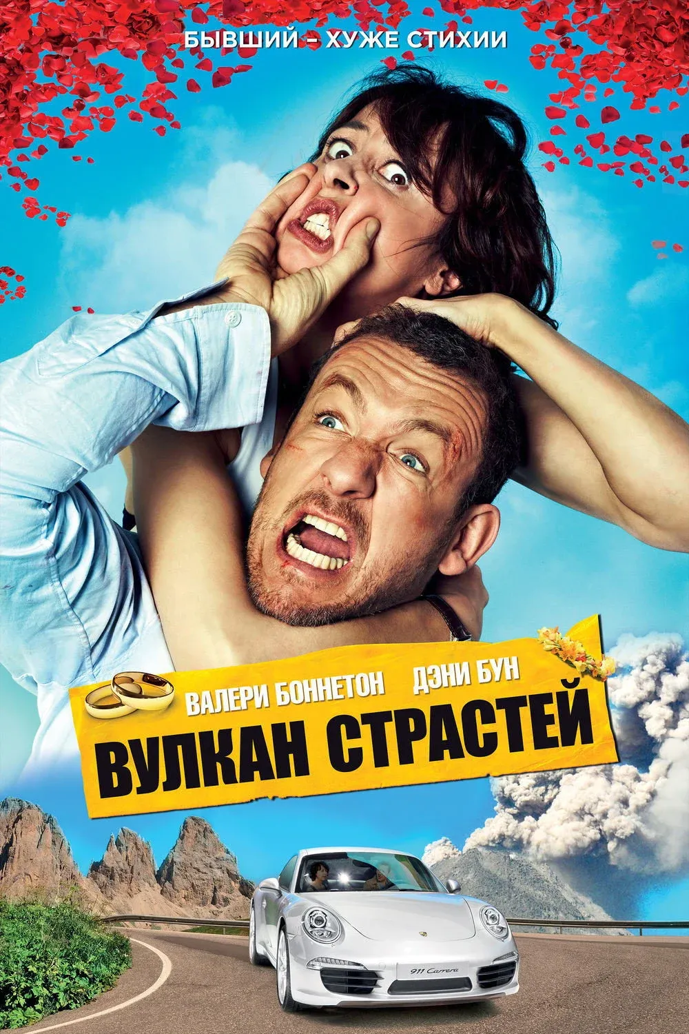 Постер фильма Вулкан страстей