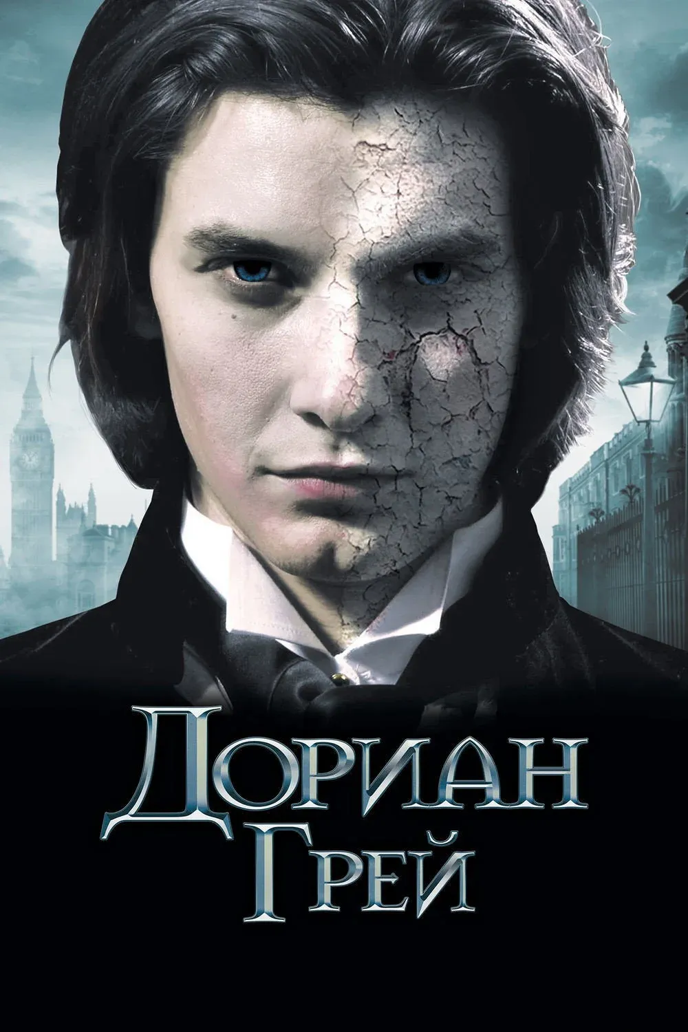 Постер фильма Дориан Грей