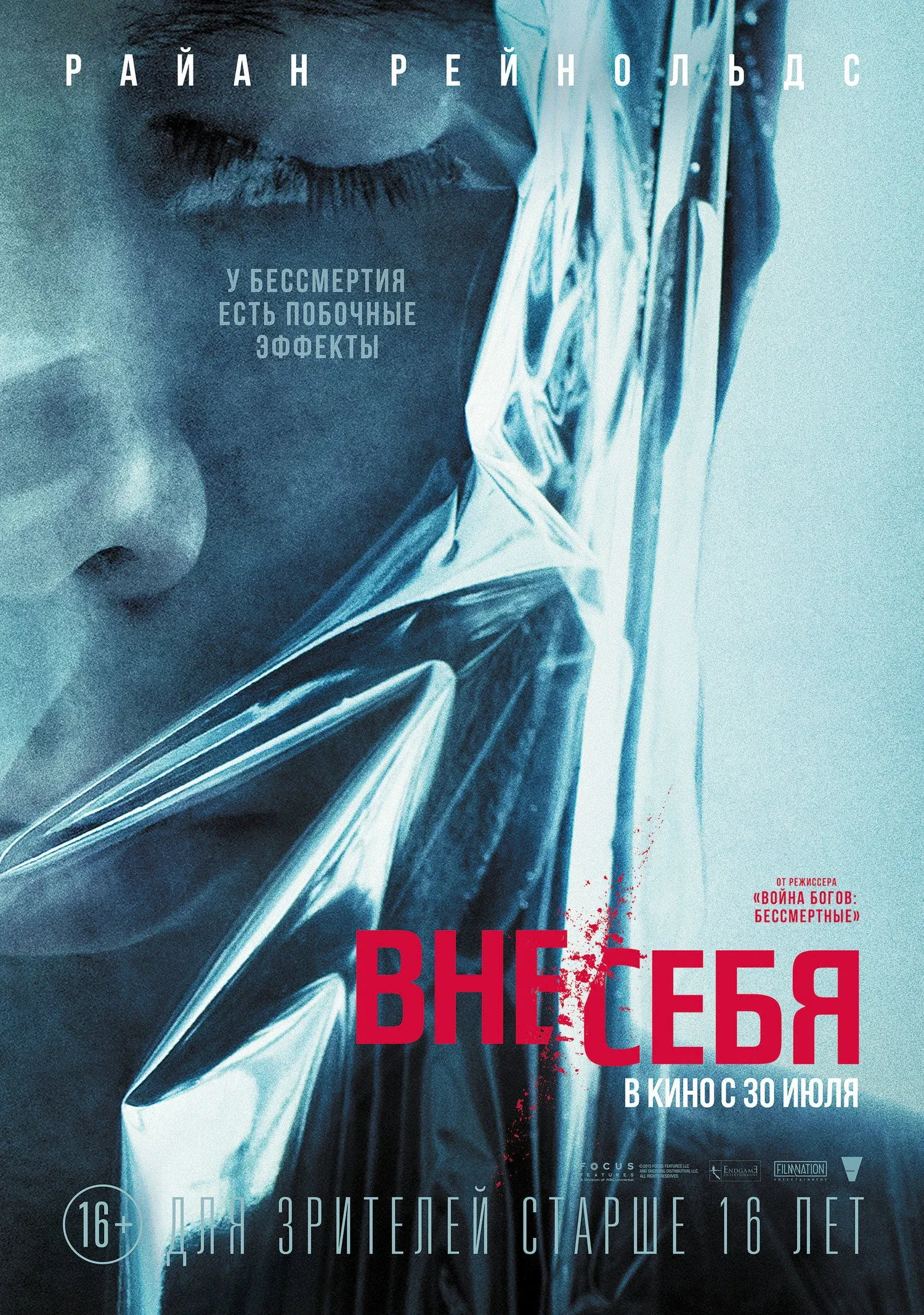 Постер фильма Вне/себя
