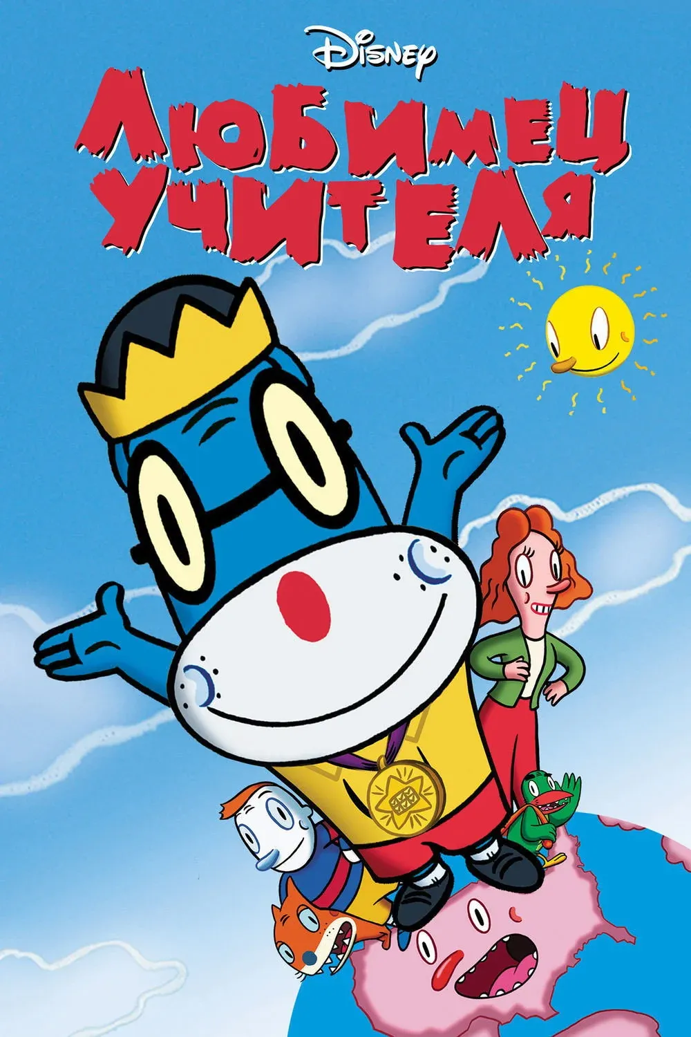 Постер фильма Любимец учителя
