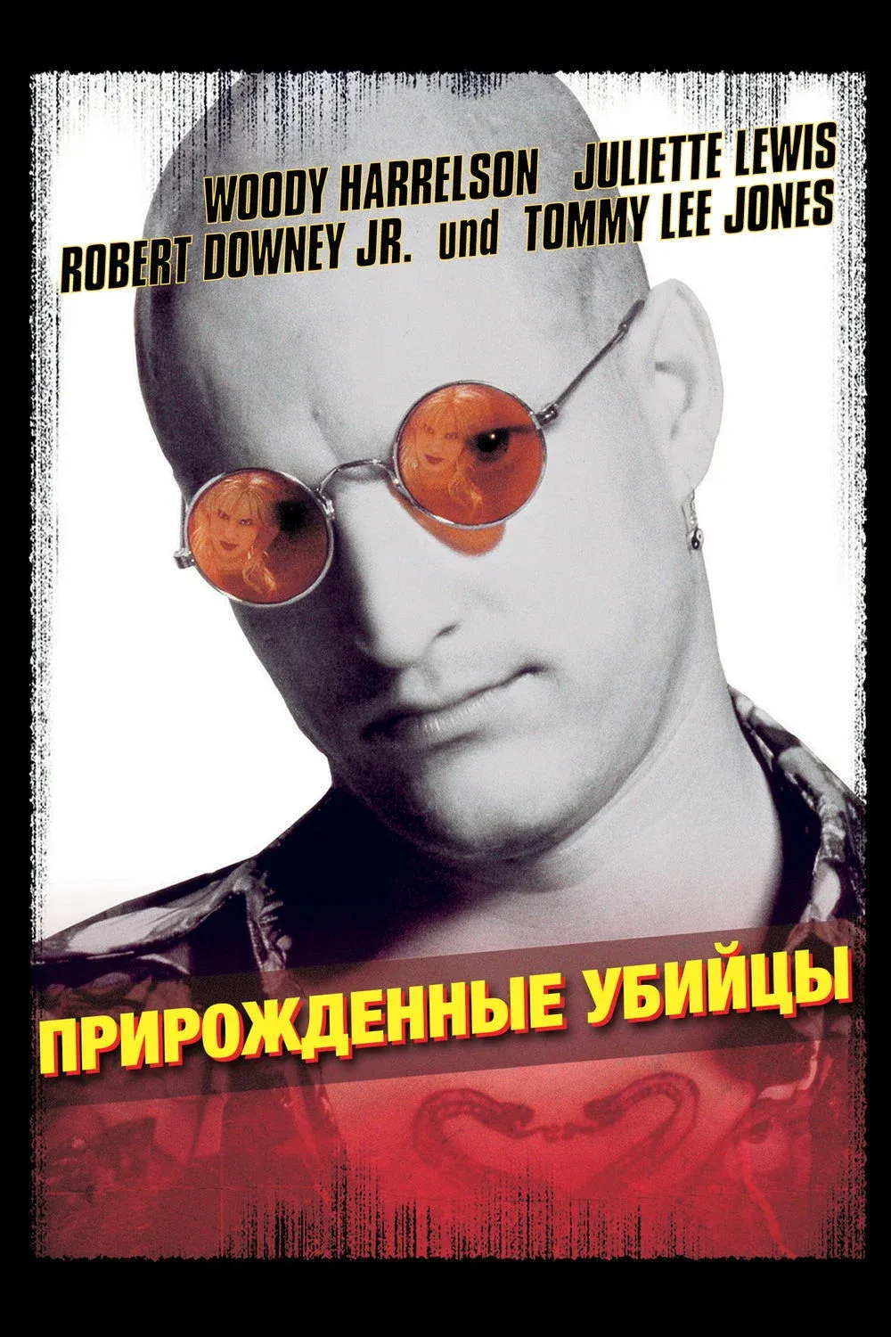 Постер фильма Прирожденные убийцы