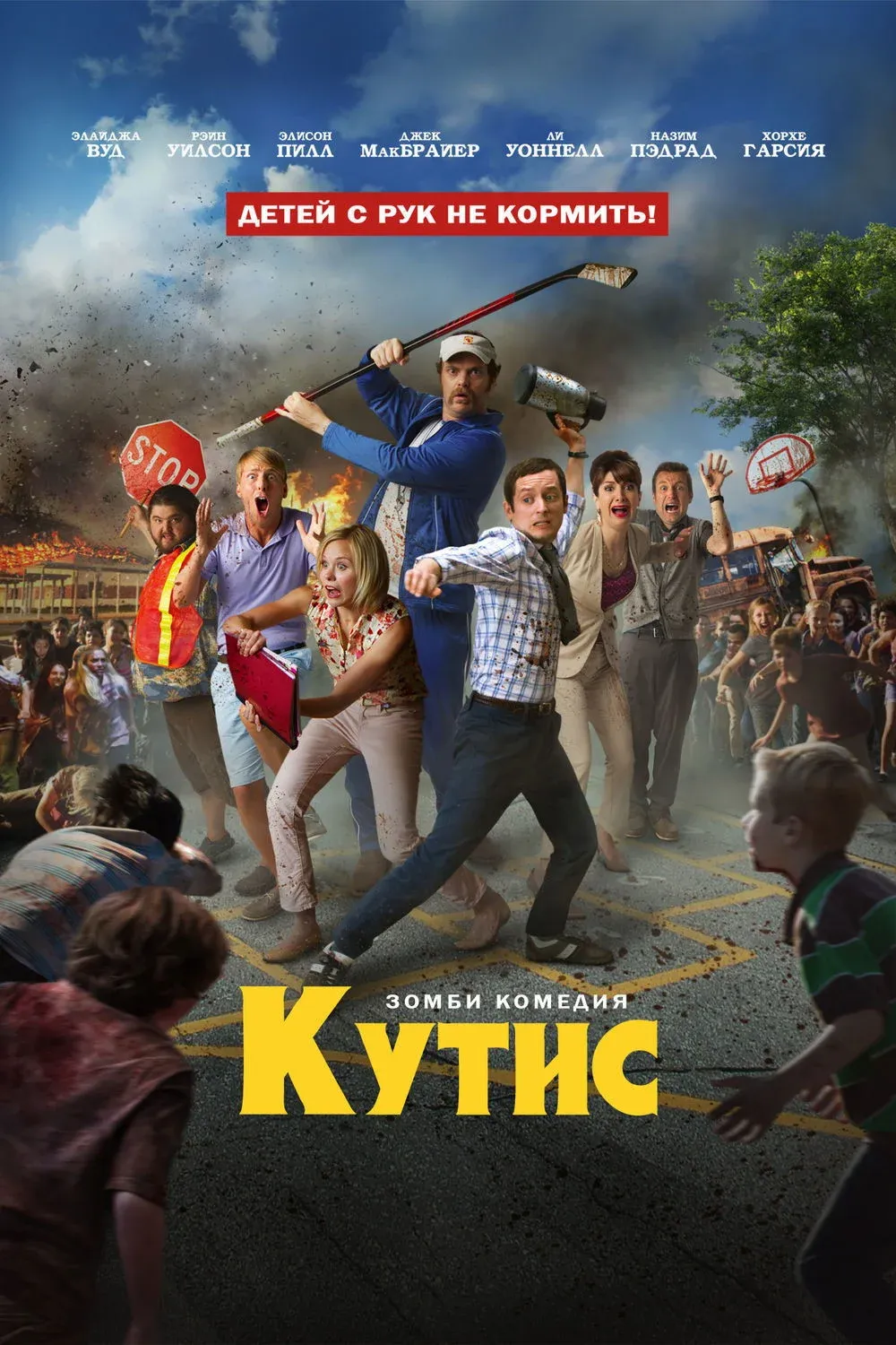 Постер фильма Кутис
