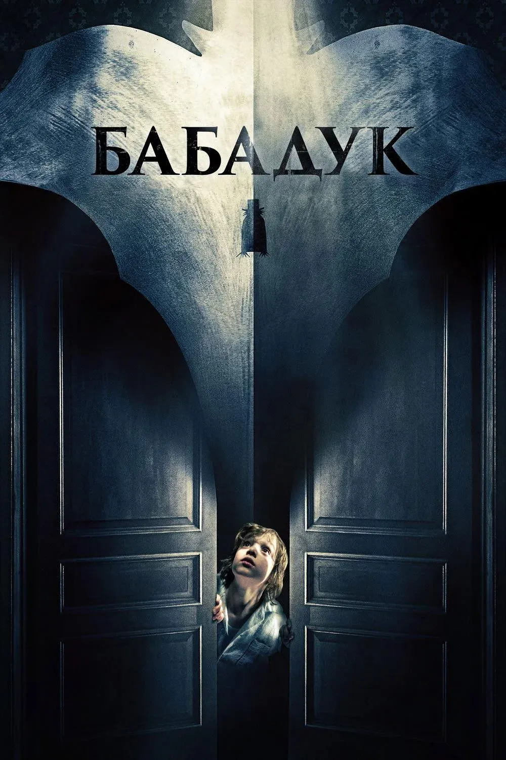 Постер фильма Бабадук