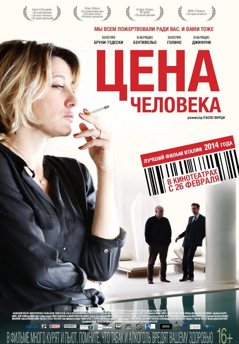 Постер фильма Цена человека