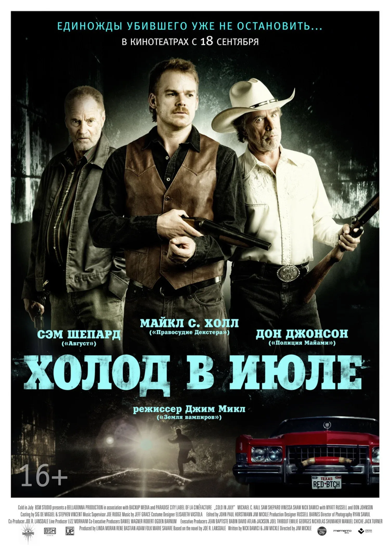 Постер фильма Холод в июле