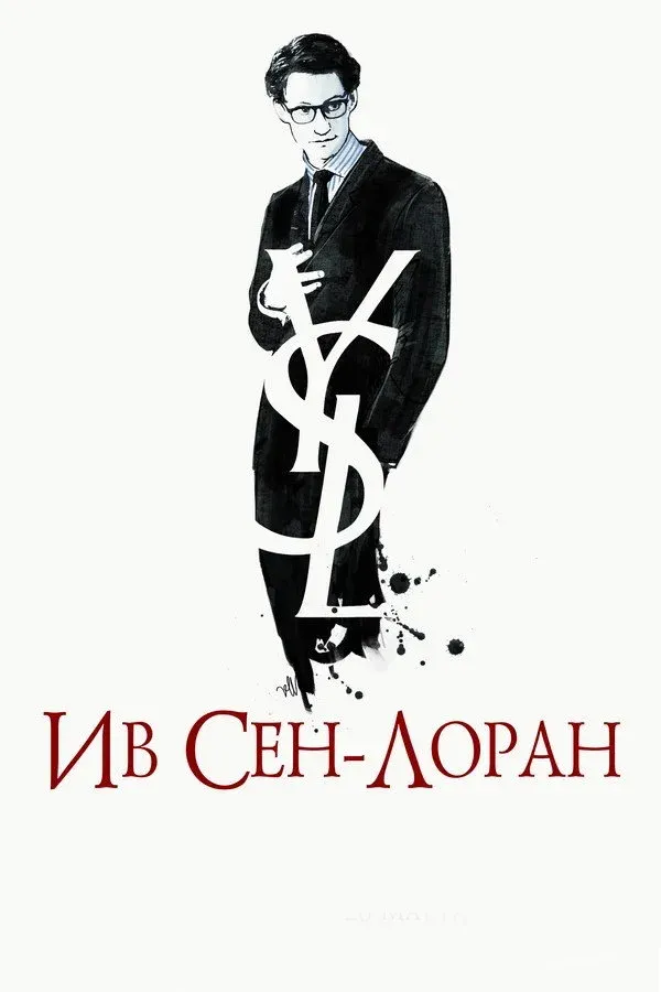 Постер фильма Ив Сен-Лоран