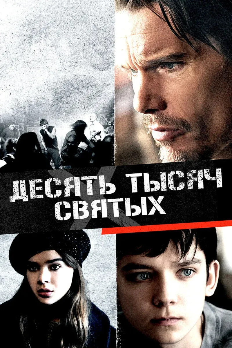 Постер фильма Десять тысяч святых