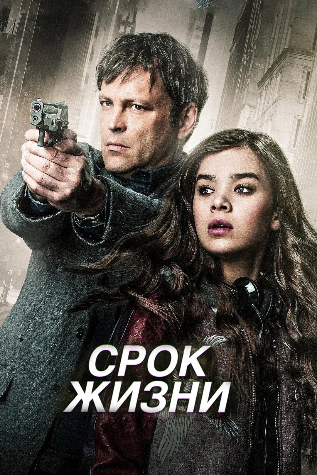 Постер фильма Срок жизни