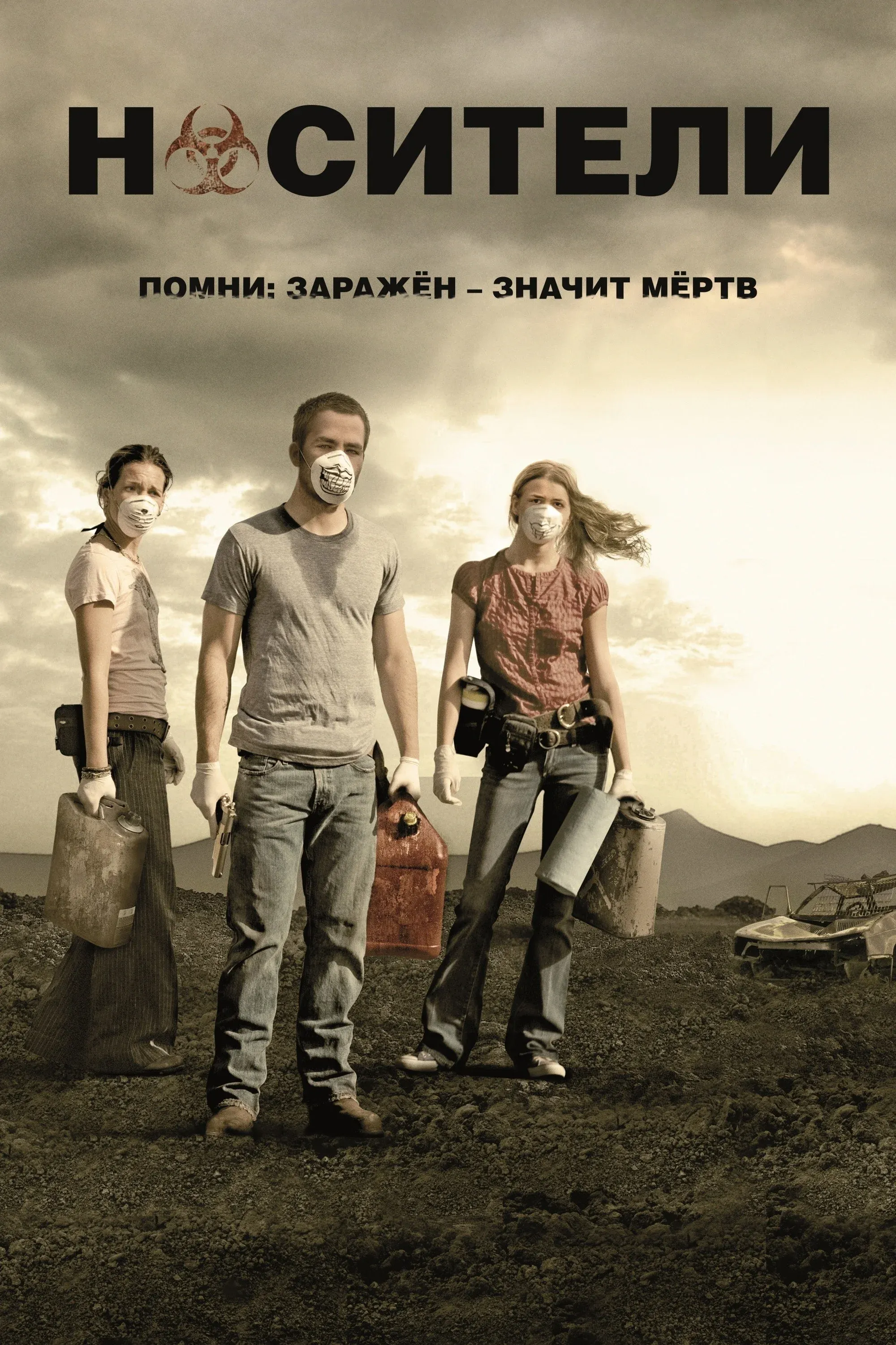 Постер фильма Носители