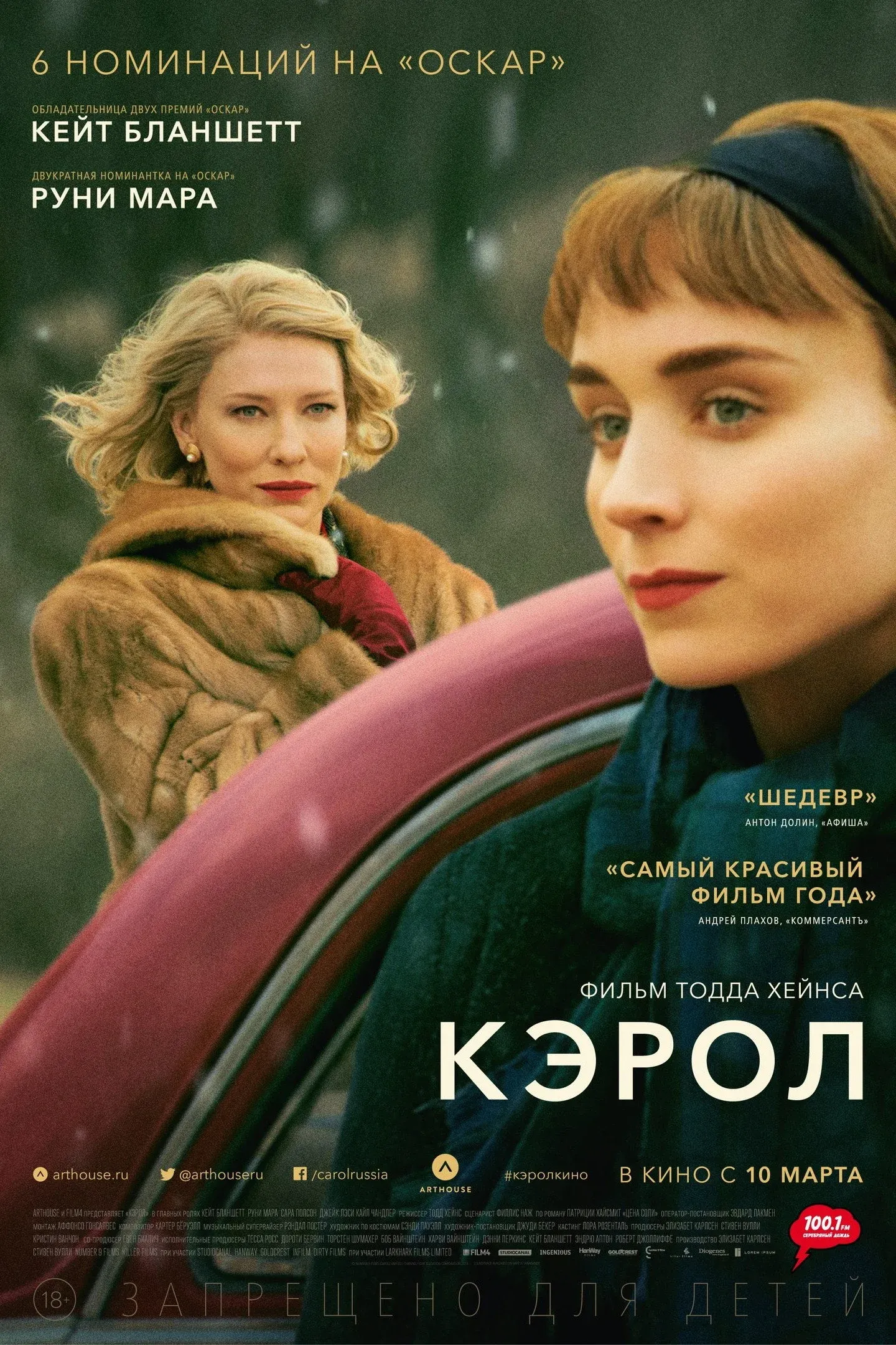 Постер фильма Кэрол