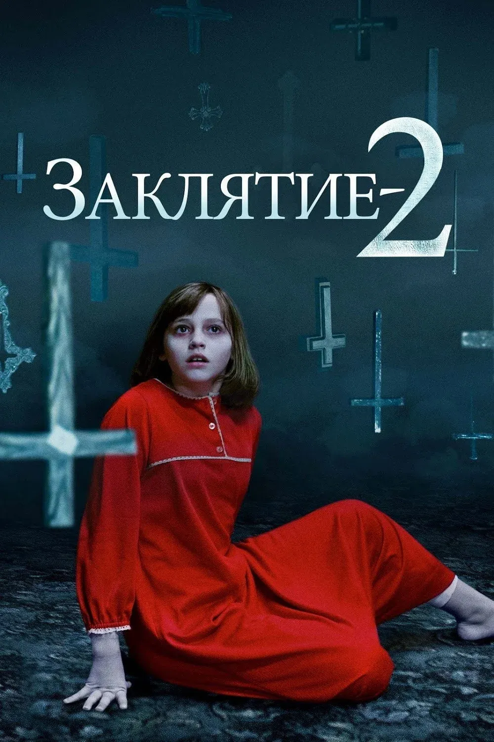 Постер фильма Заклятие 2