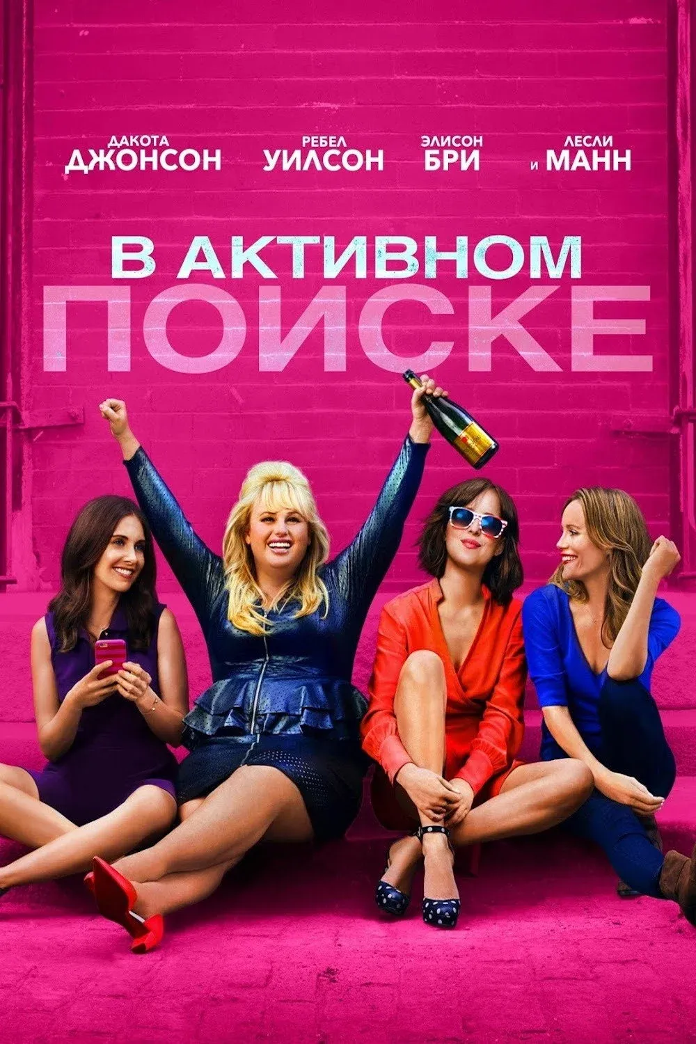 Постер фильма В активном поиске