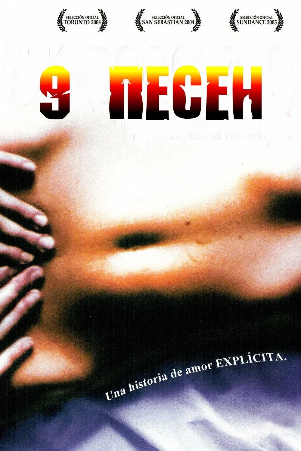 Постер фильма 9 песен