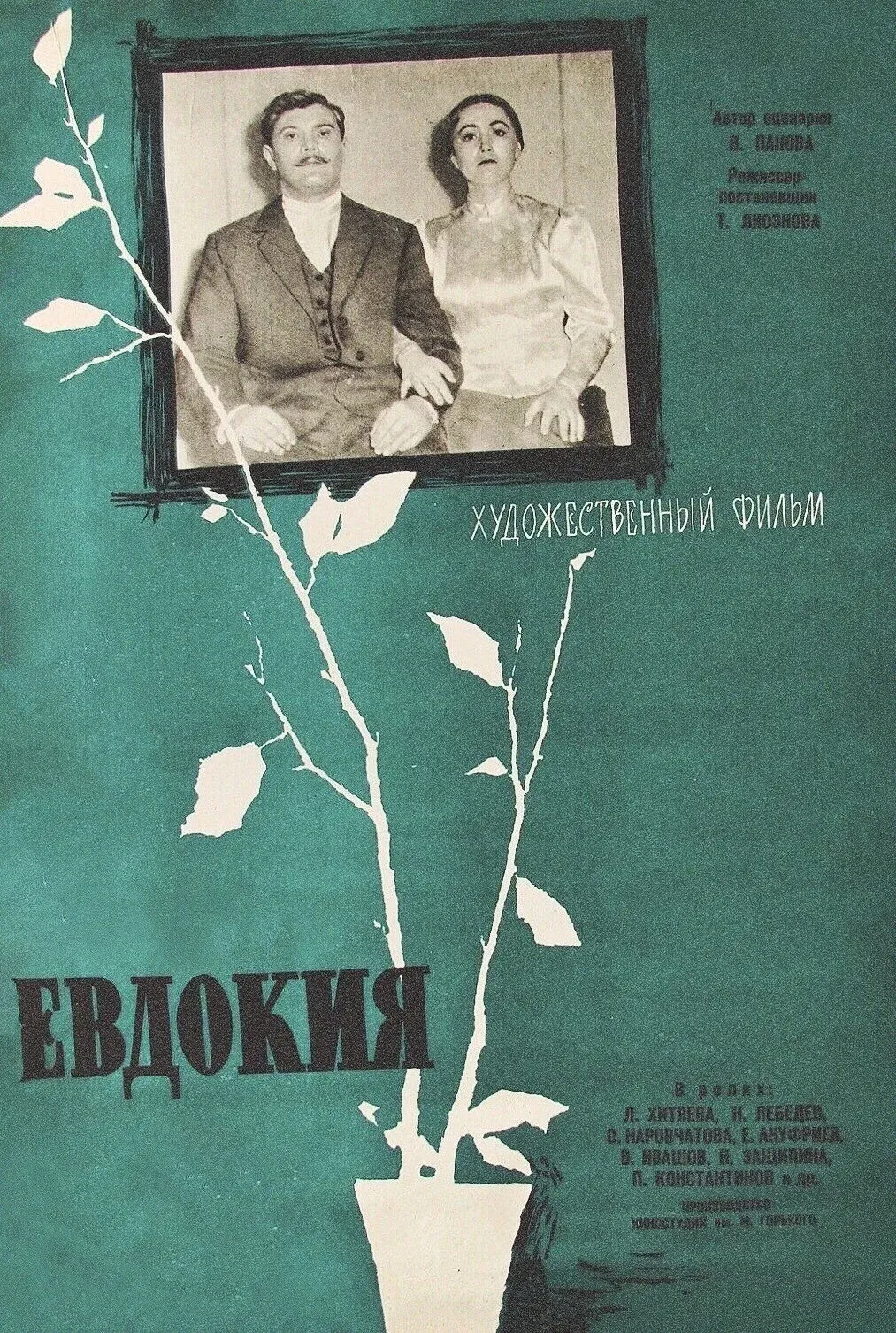 Постер фильма Евдокия