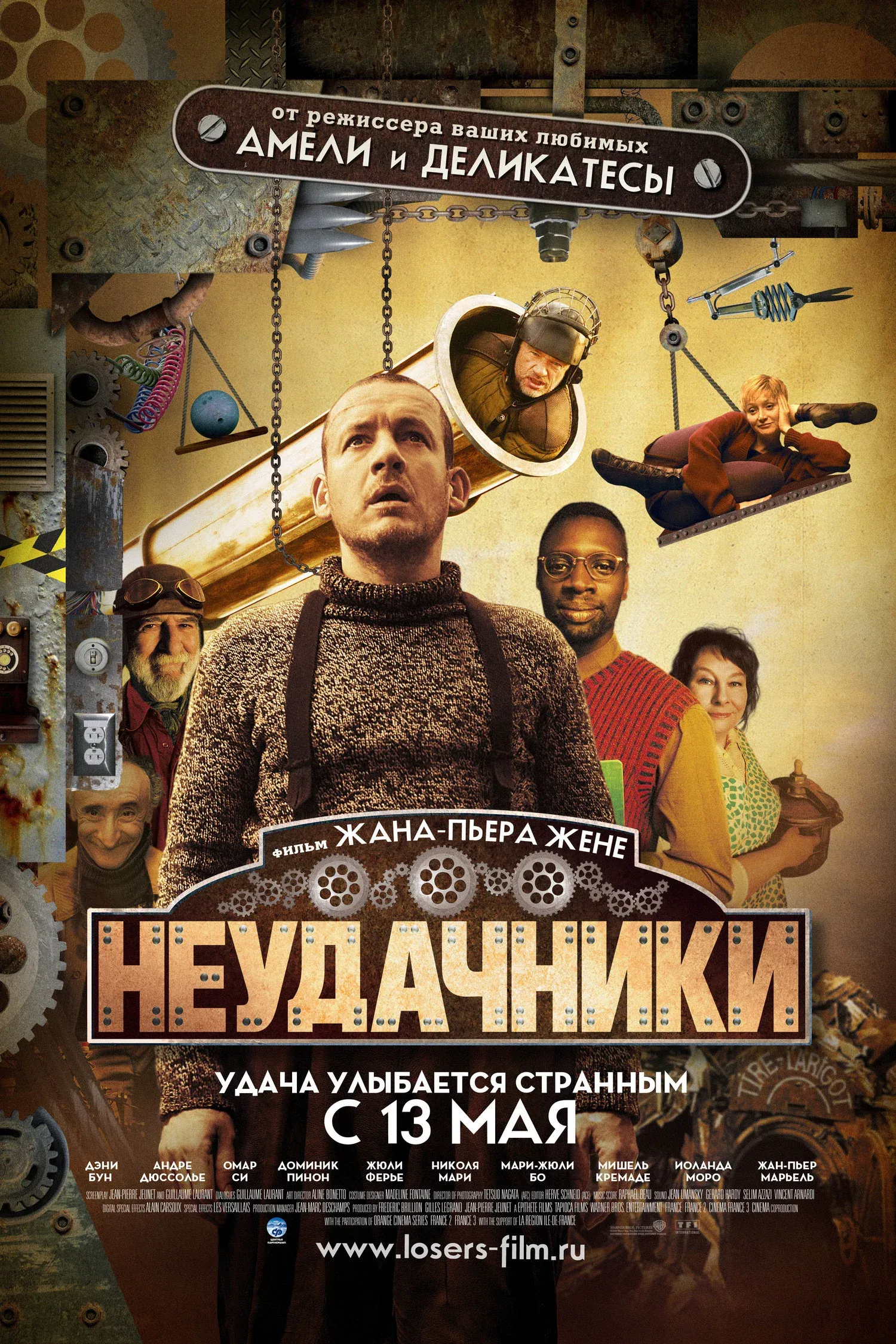 Постер фильма Неудачники