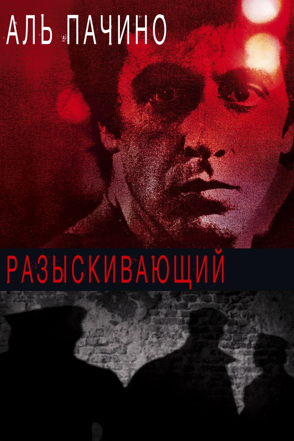Постер фильма Разыскивающий