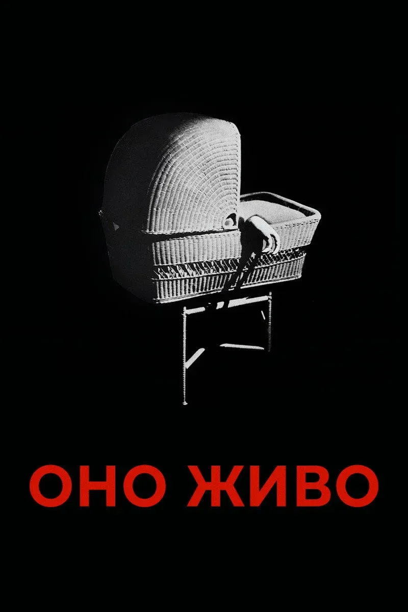 Постер фильма Оно живо
