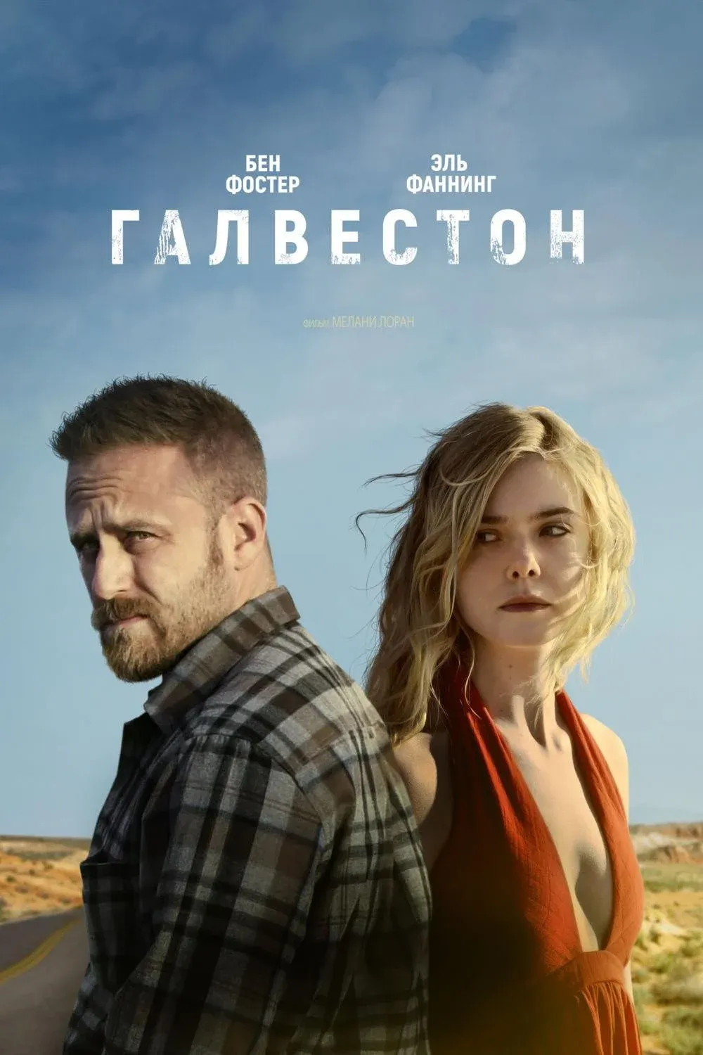 Постер фильма Галвестон