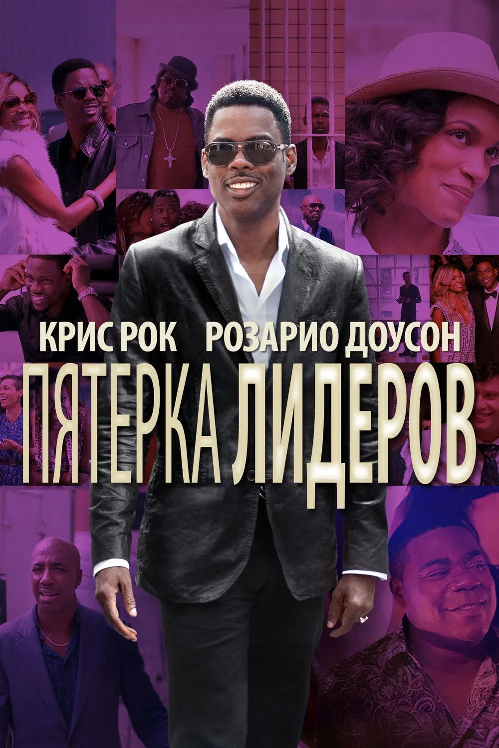 Постер фильма Пятёрка лидеров