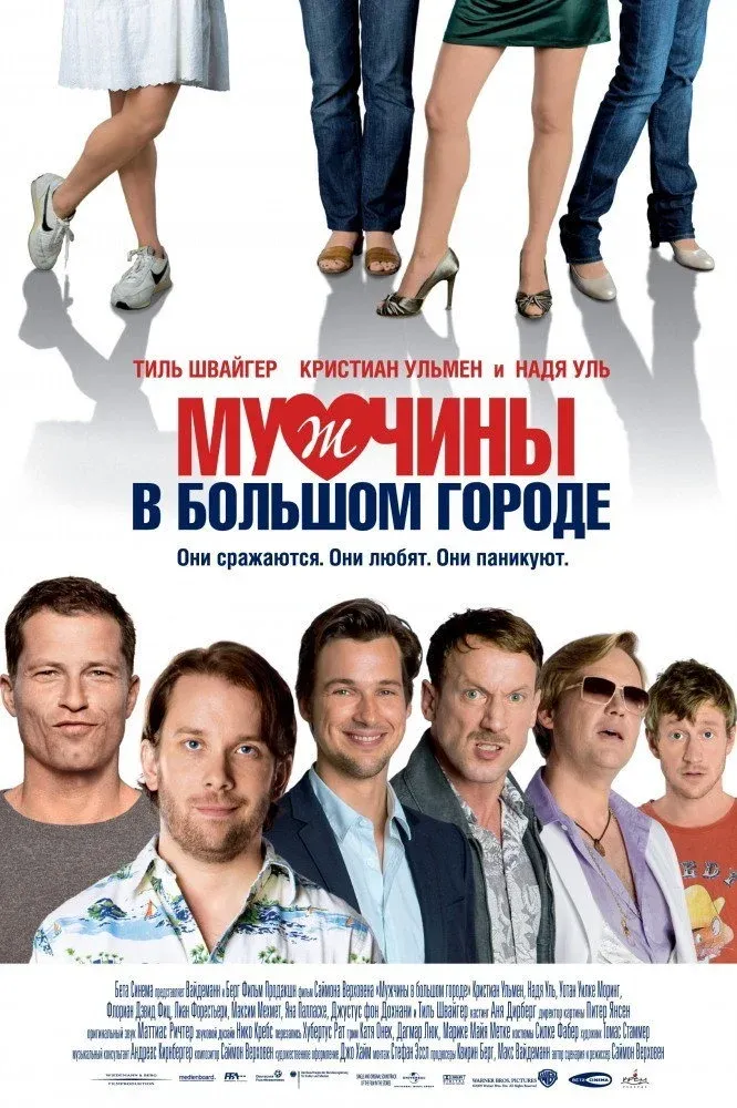 Постер фильма Мужчины в большом городе