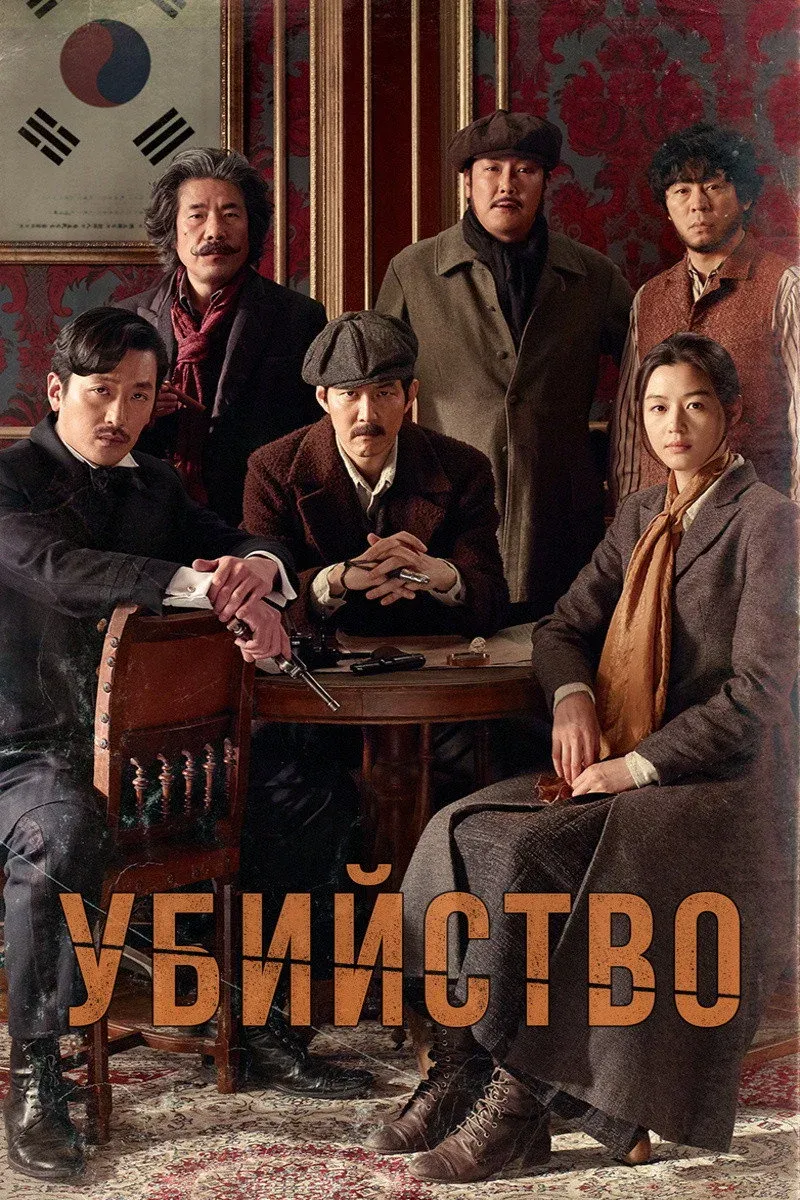 Постер фильма Убийство