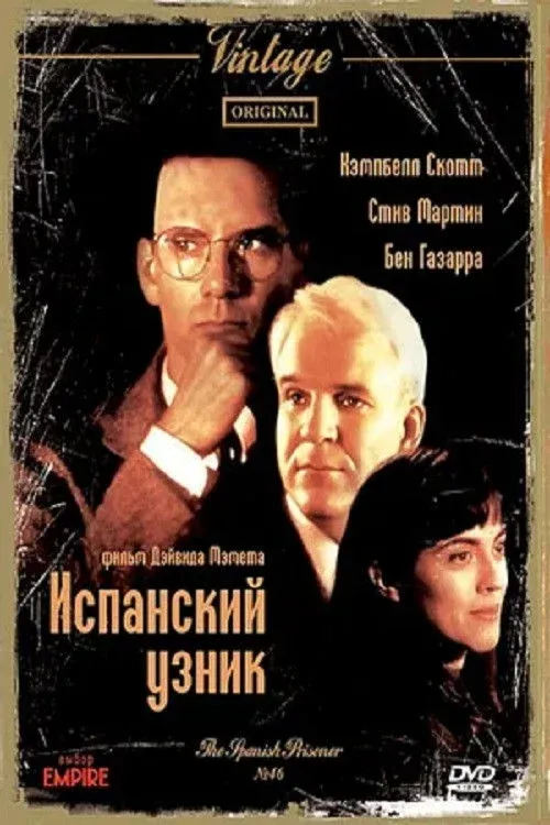 Постер фильма Испанский узник