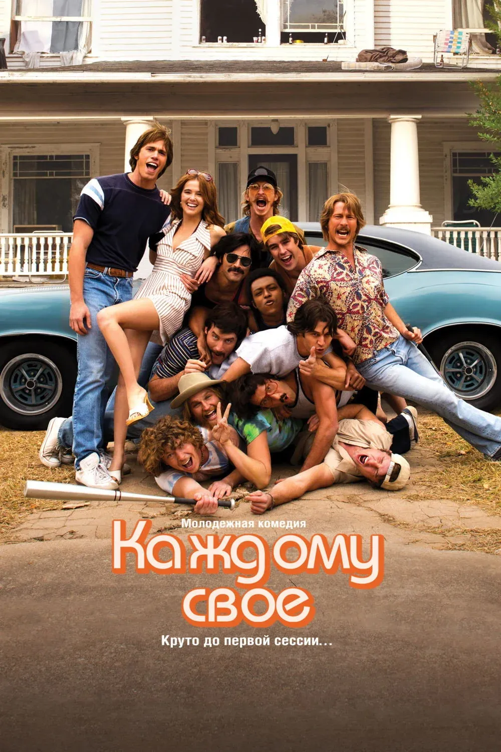 Постер фильма Каждому своё