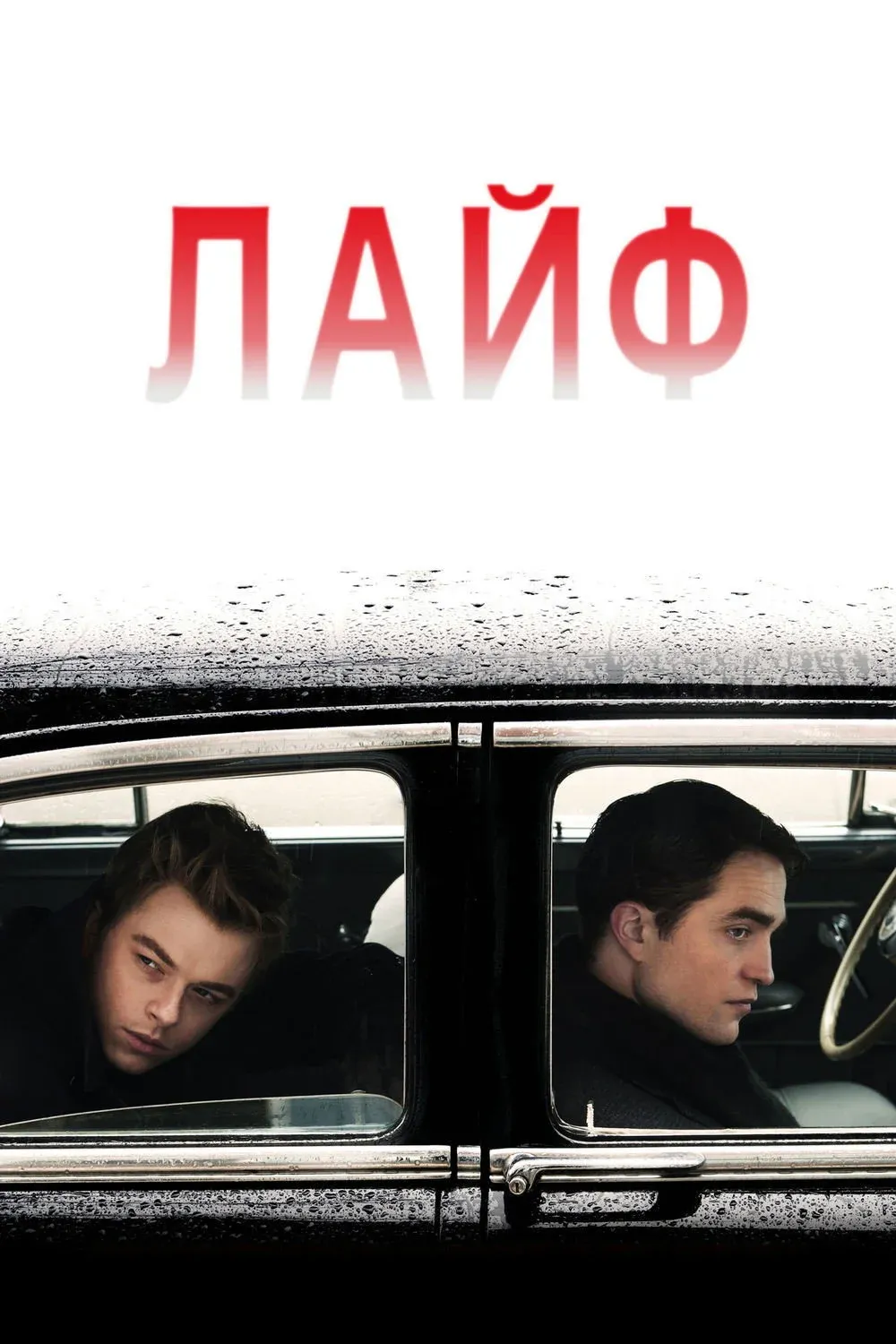 Постер фильма Лайф