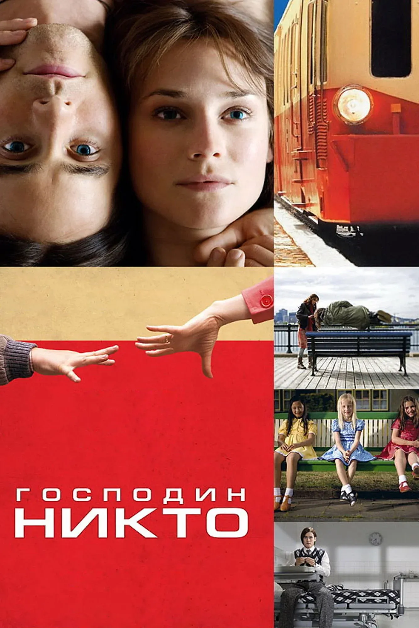 Постер фильма Господин Никто