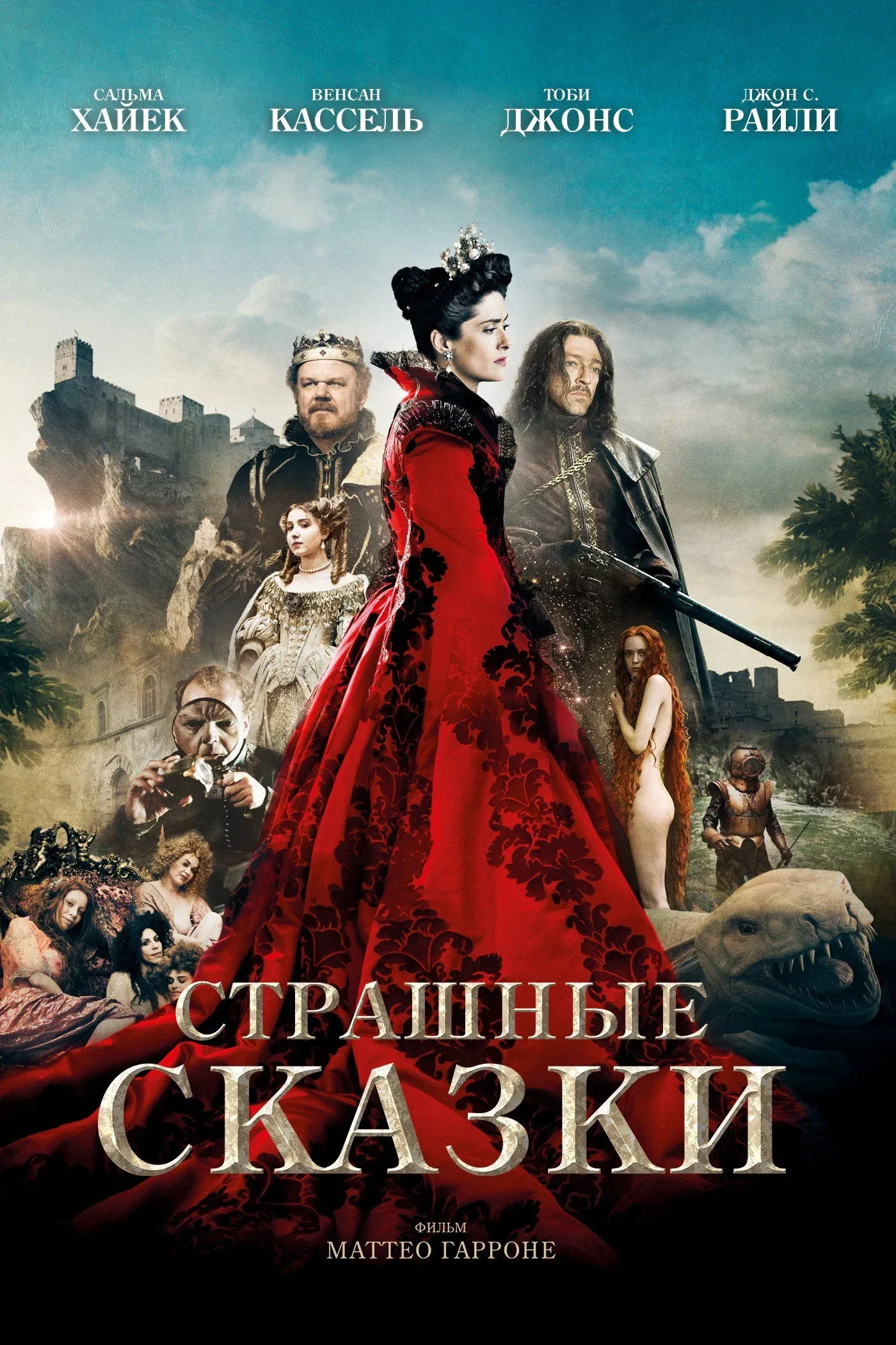 Постер фильма Страшные сказки