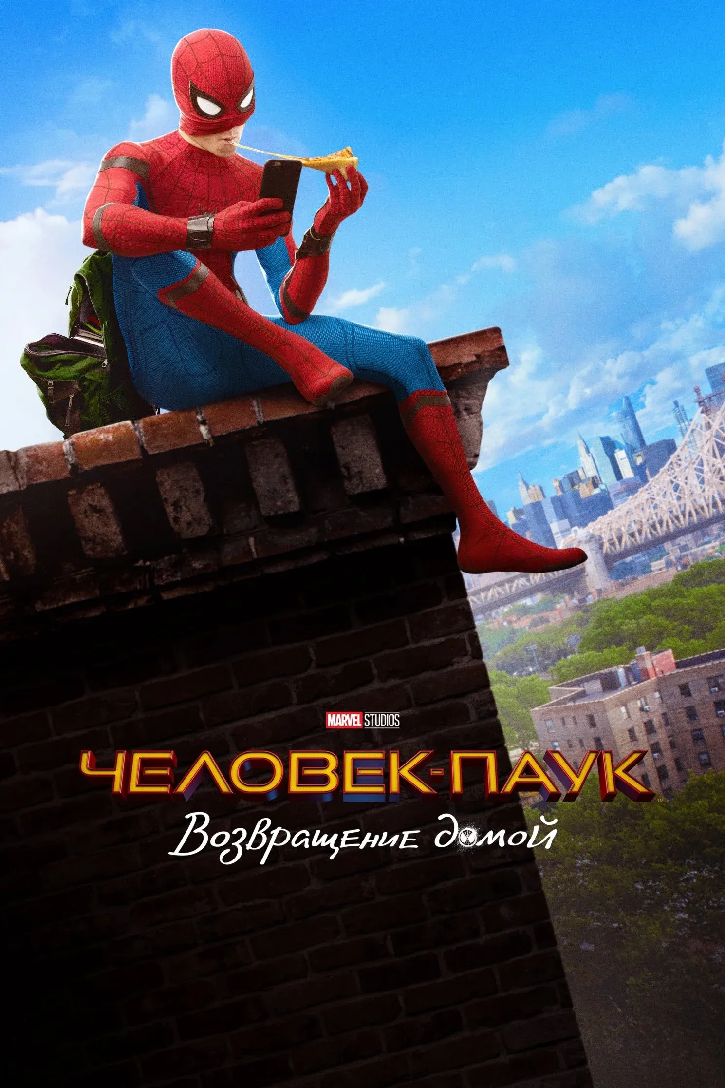 Постер фильма Человек-паук: Возвращение домой
