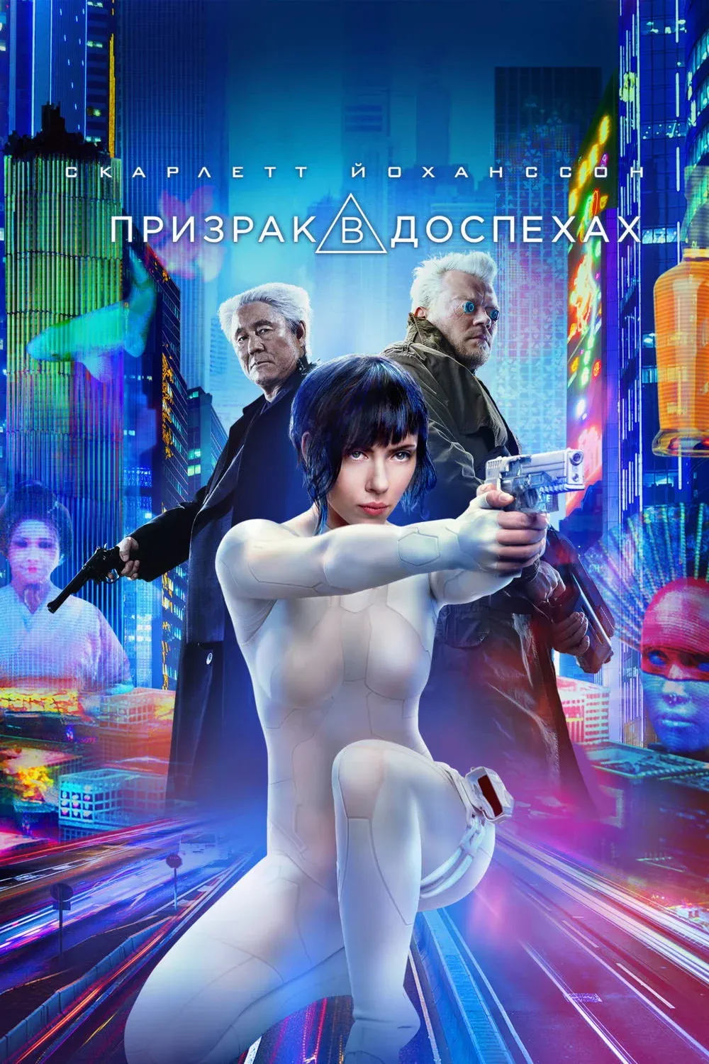 Постер фильма Призрак в доспехах